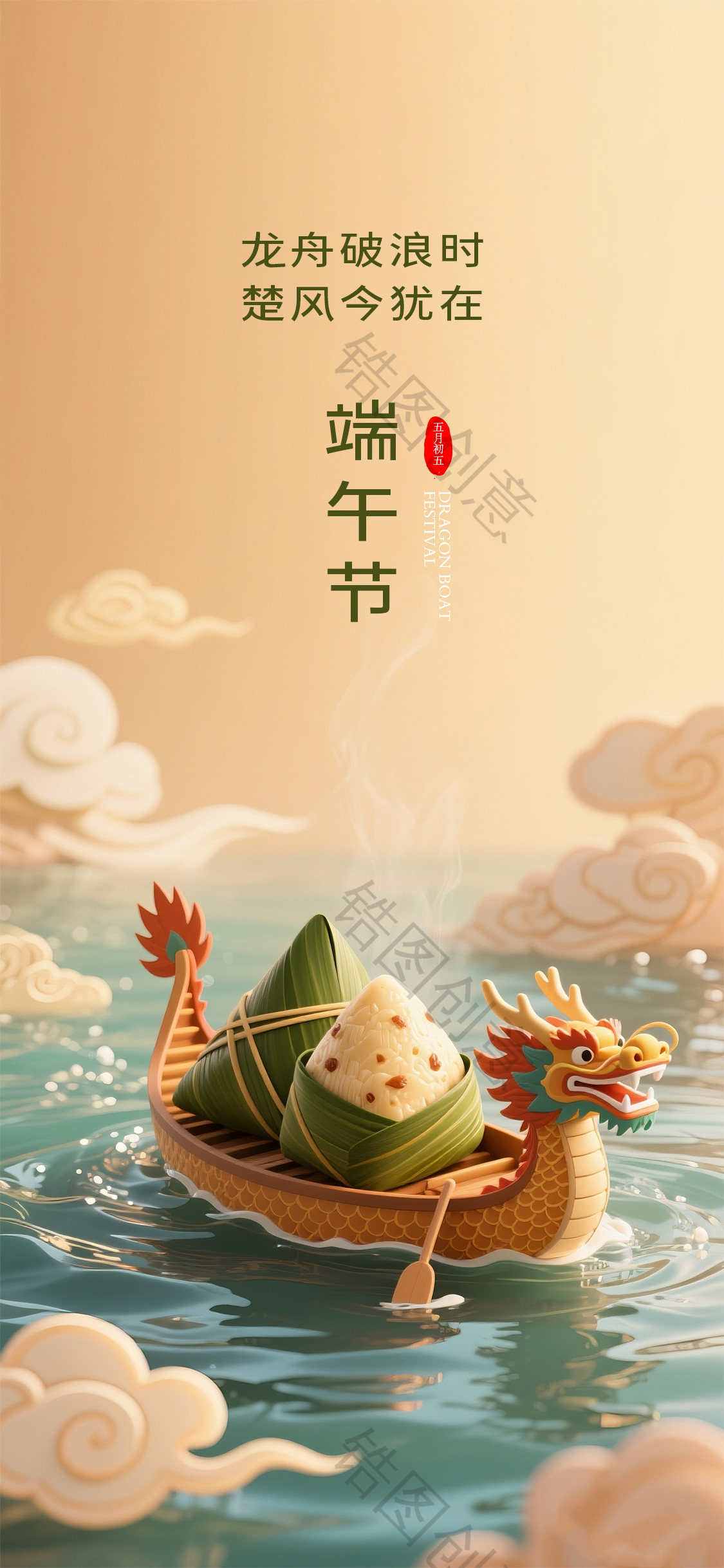 3d端午节节日海报