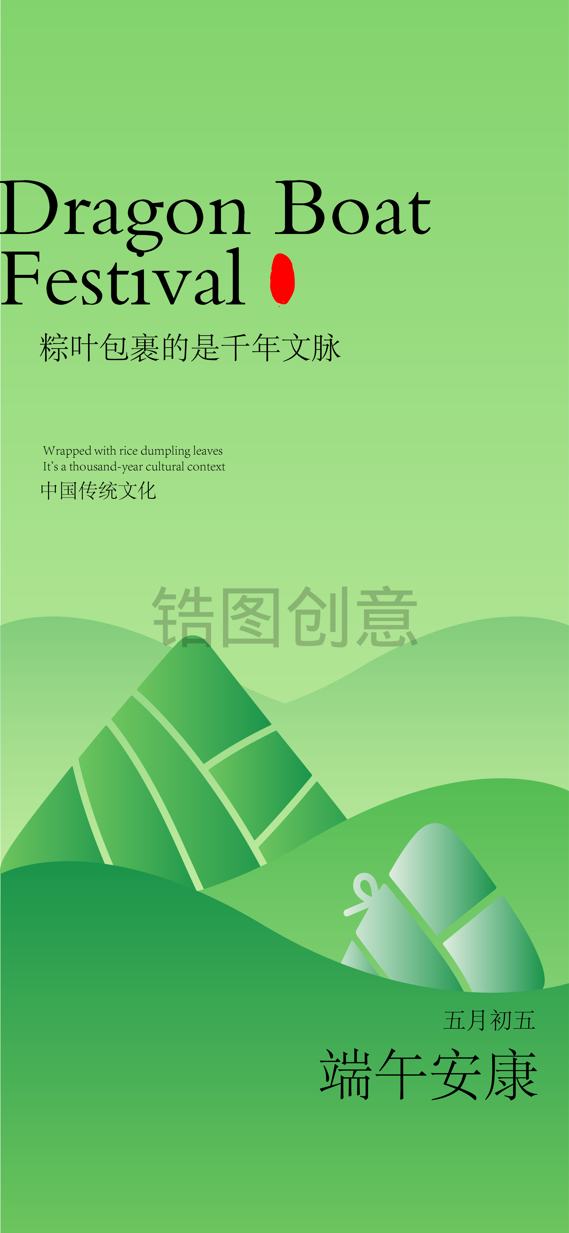 扁平风格端午节节日海报