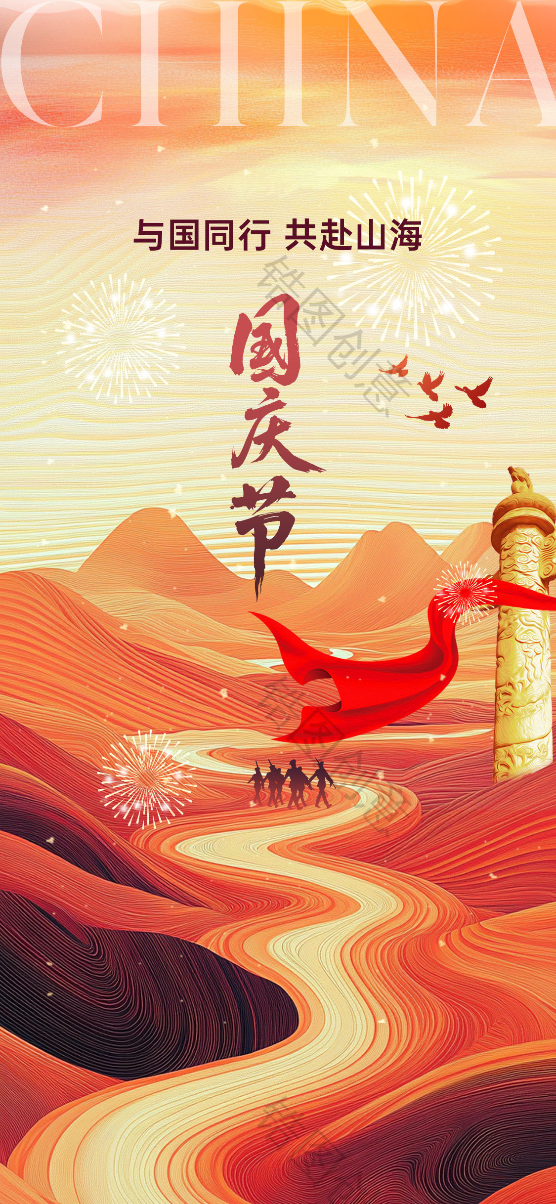庆祝国庆节日海报