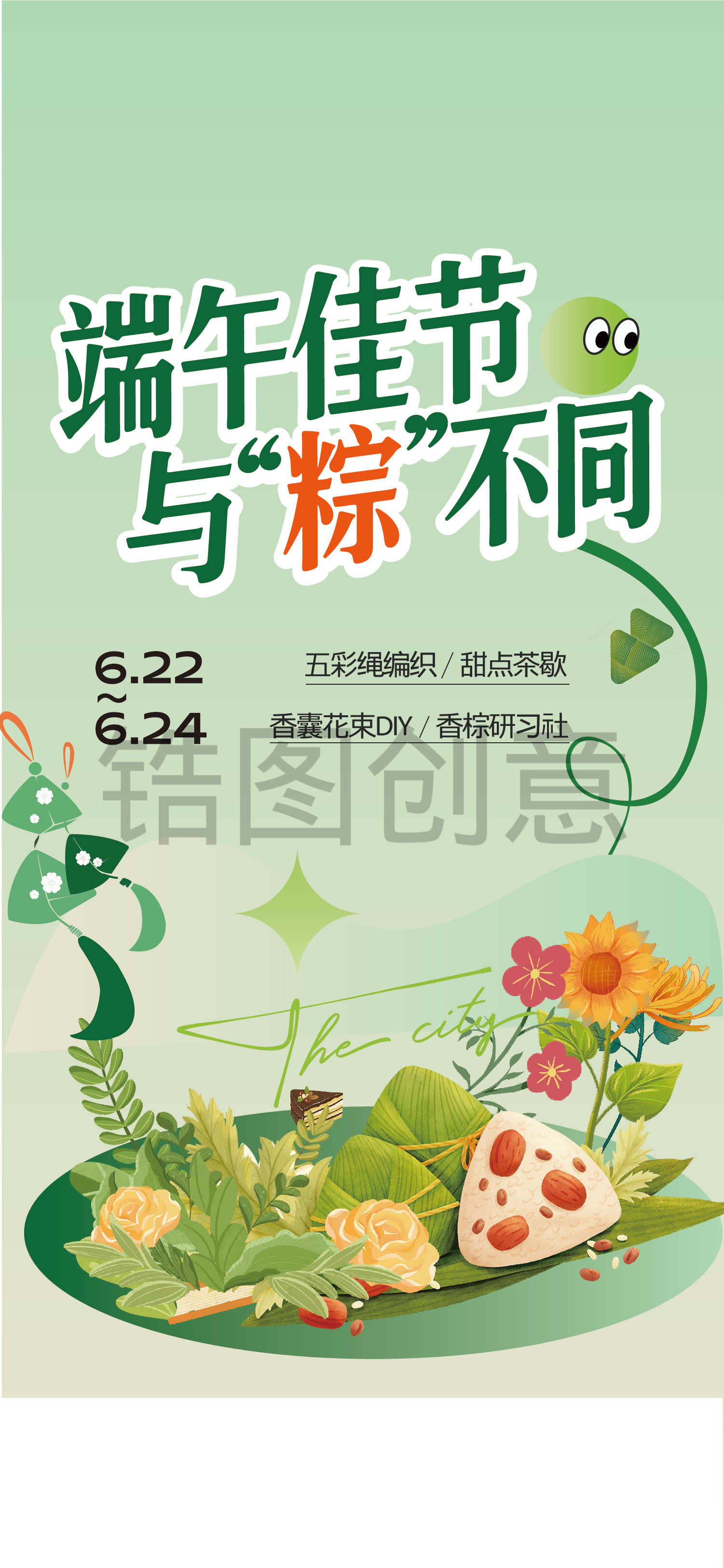 端午节暖场活动海报