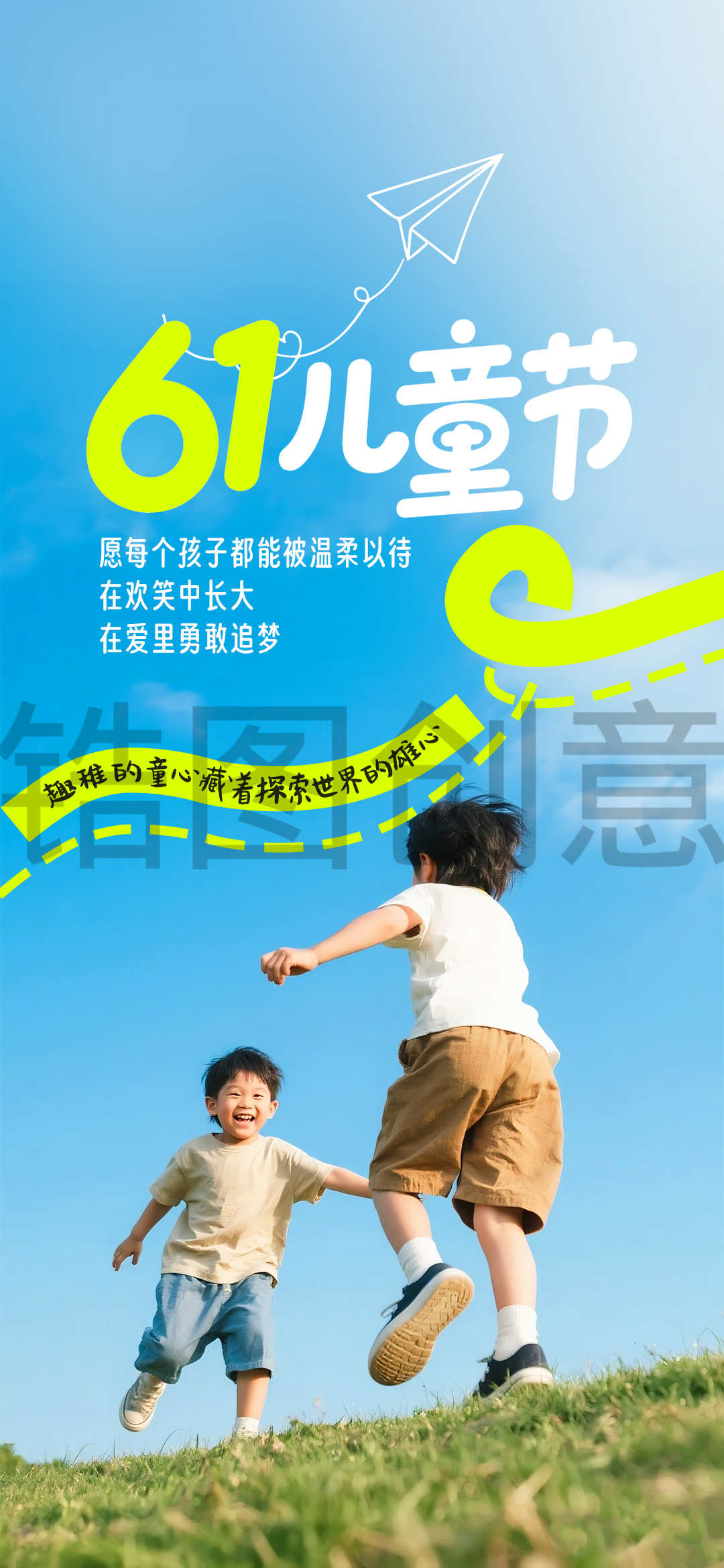61儿童节日海报