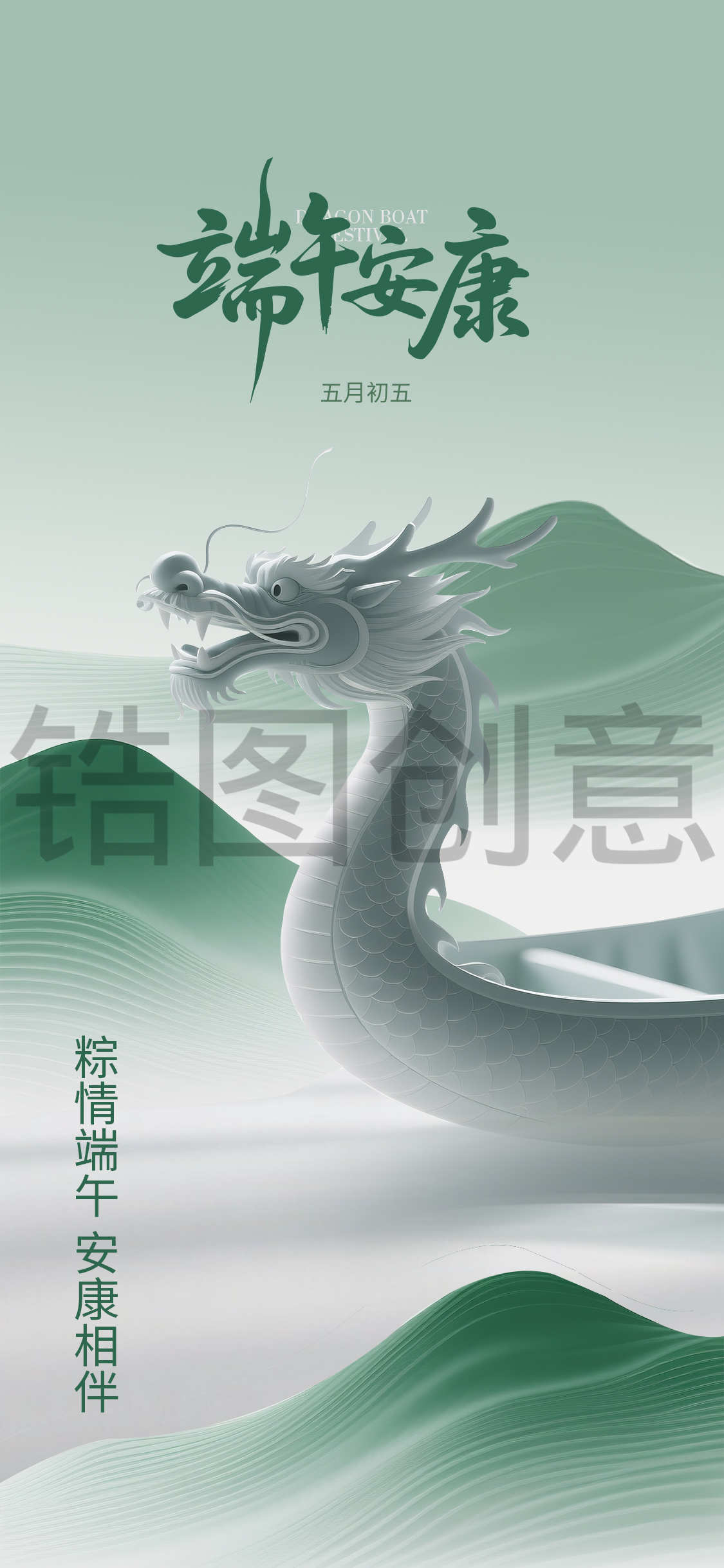 粽情端午节日质感海报
