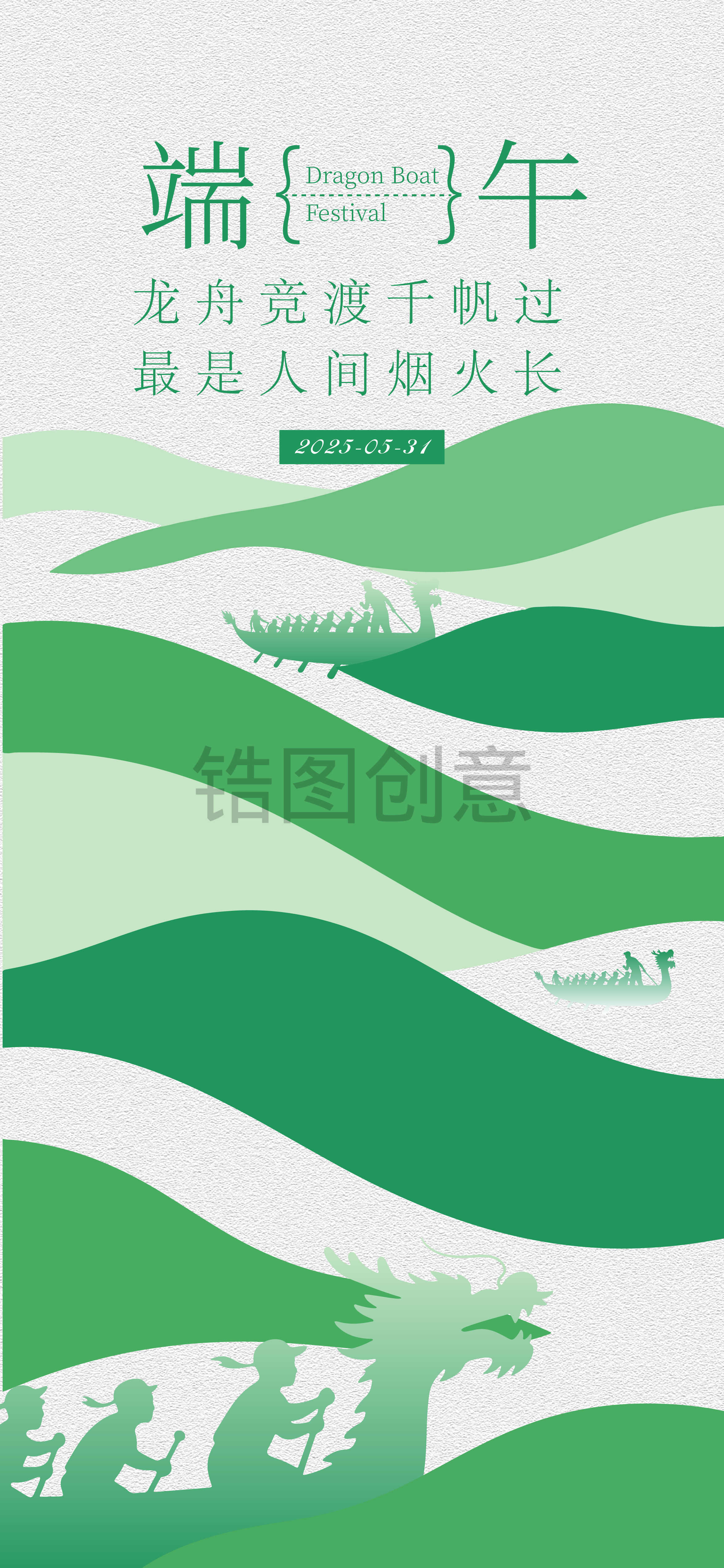 现代风端午节节日海报