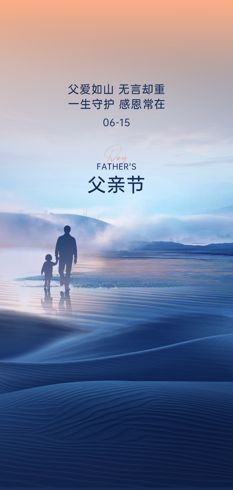 父亲节节日海报