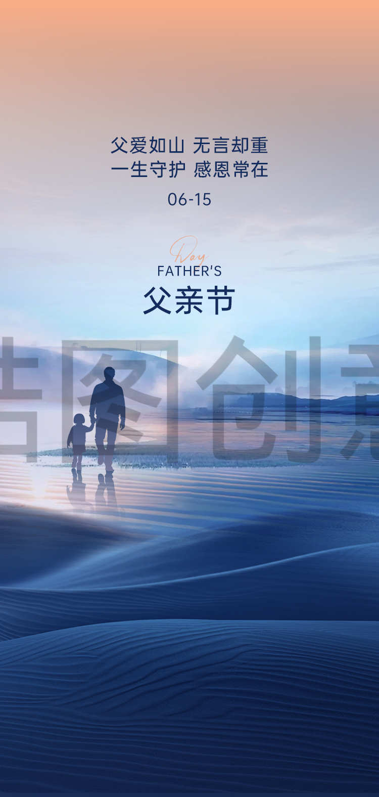 父亲节节日海报