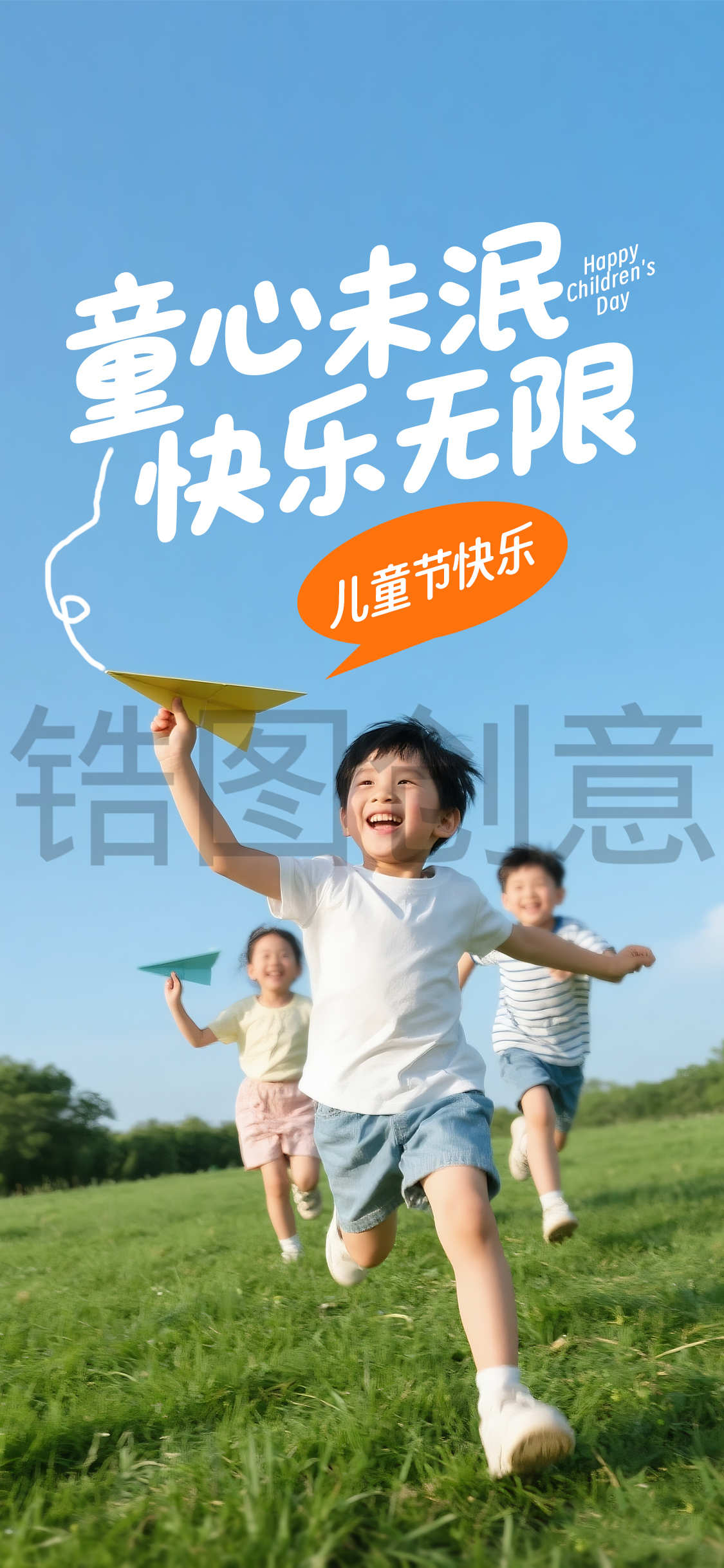61儿童节节日海报