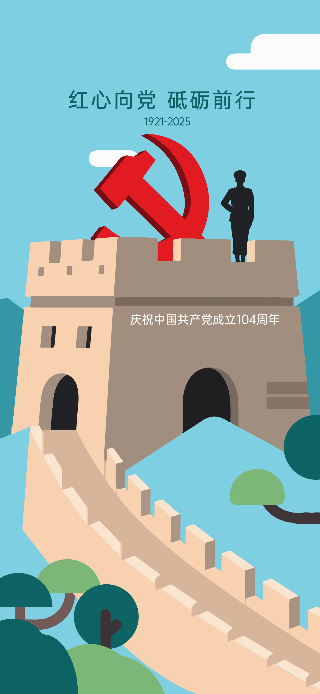 建党节建军节扁平风海报