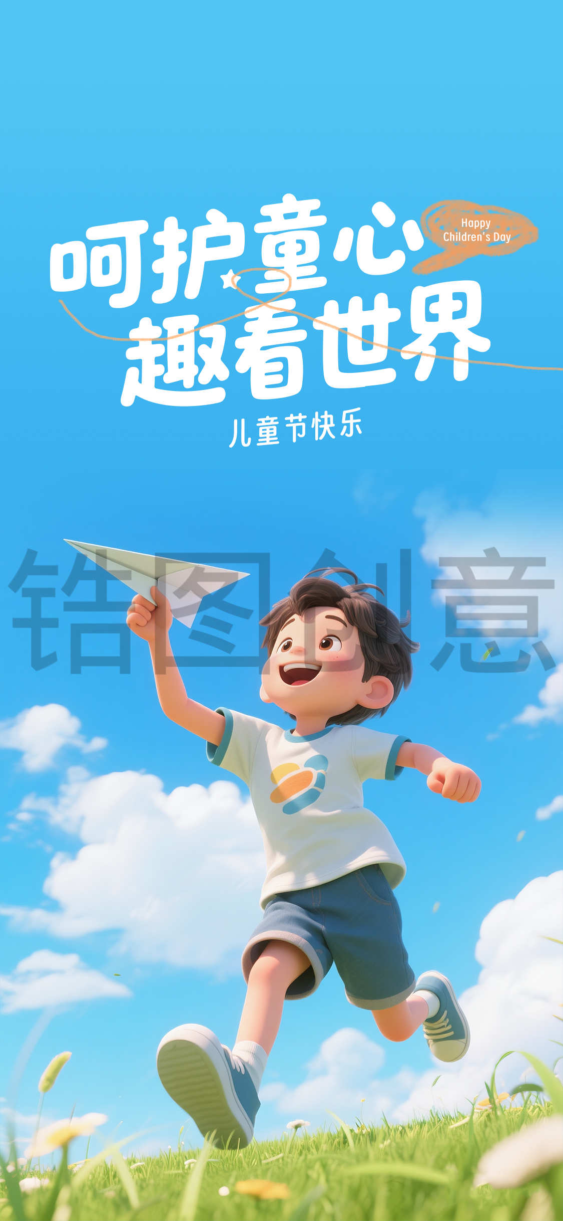 61儿童节卡通节日海报