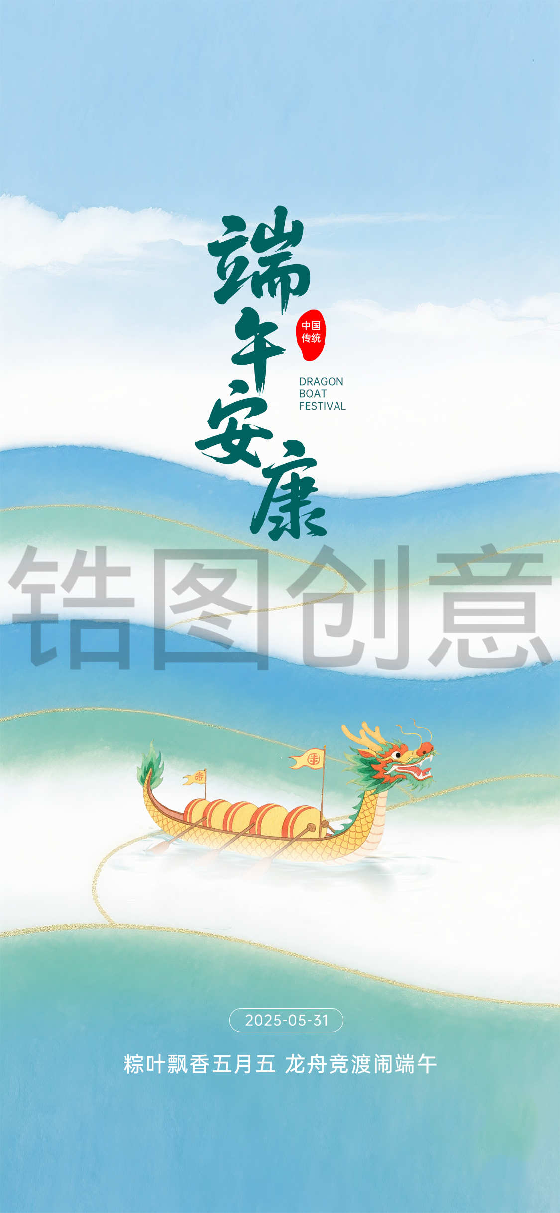 水彩风格端午节节日海报