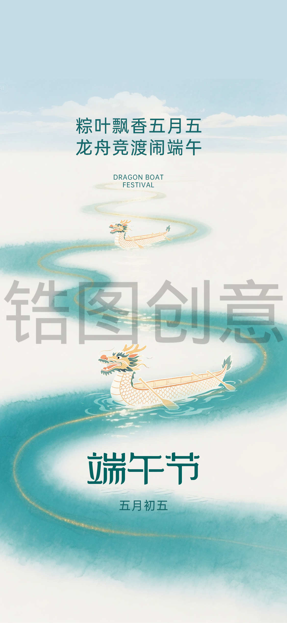 水彩意境端午节节日海报