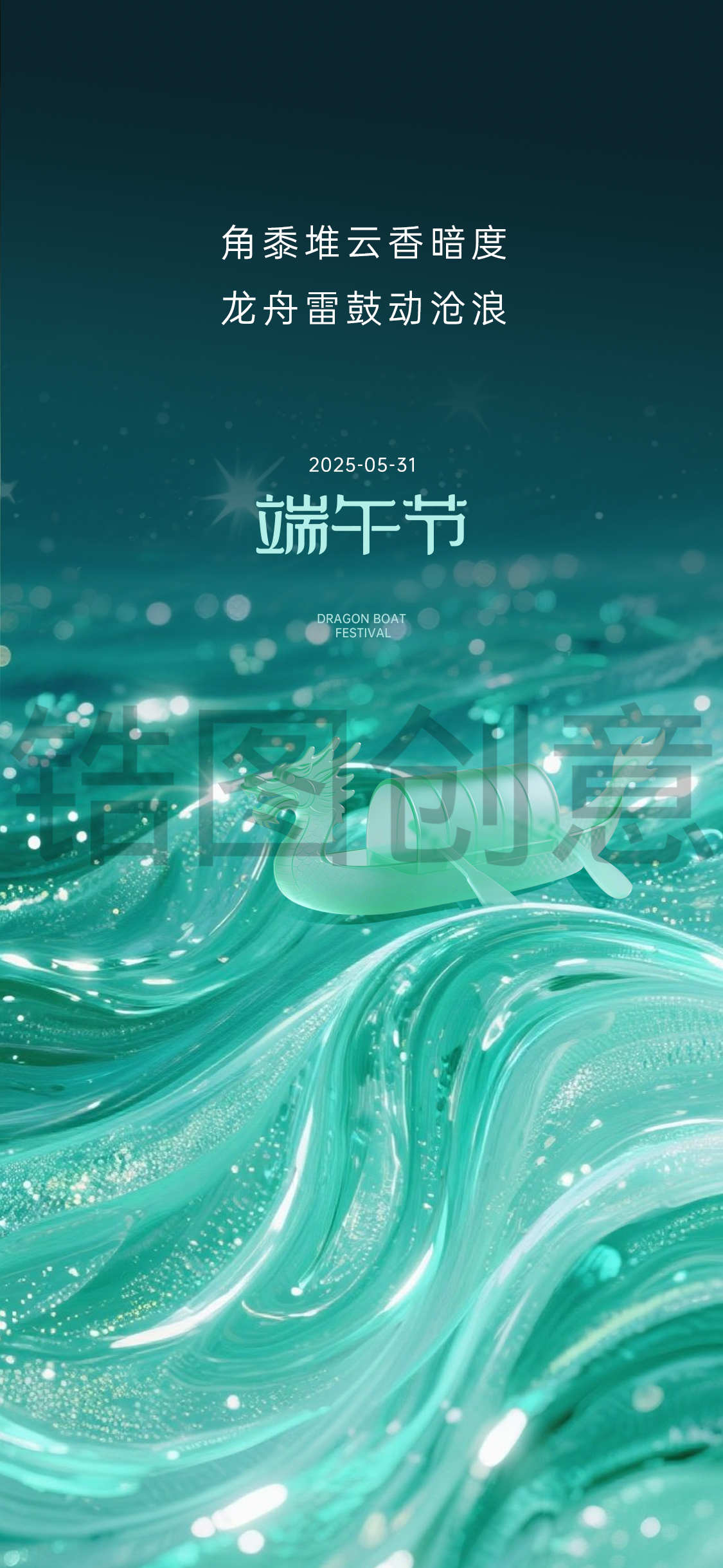 3d意向端午节日海报