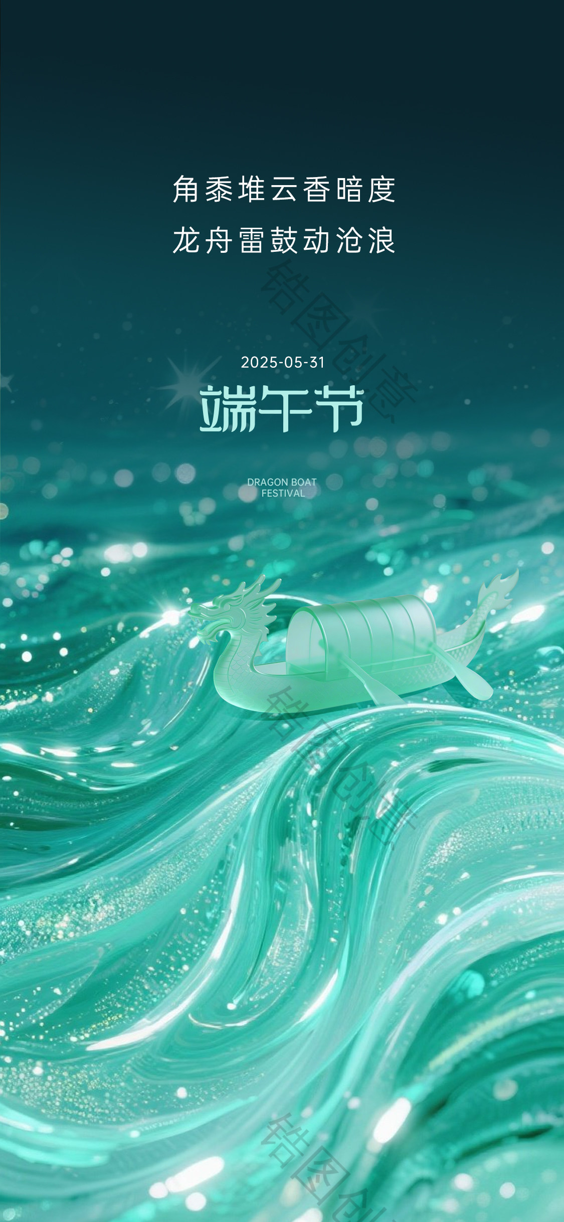 3d意向端午节日海报