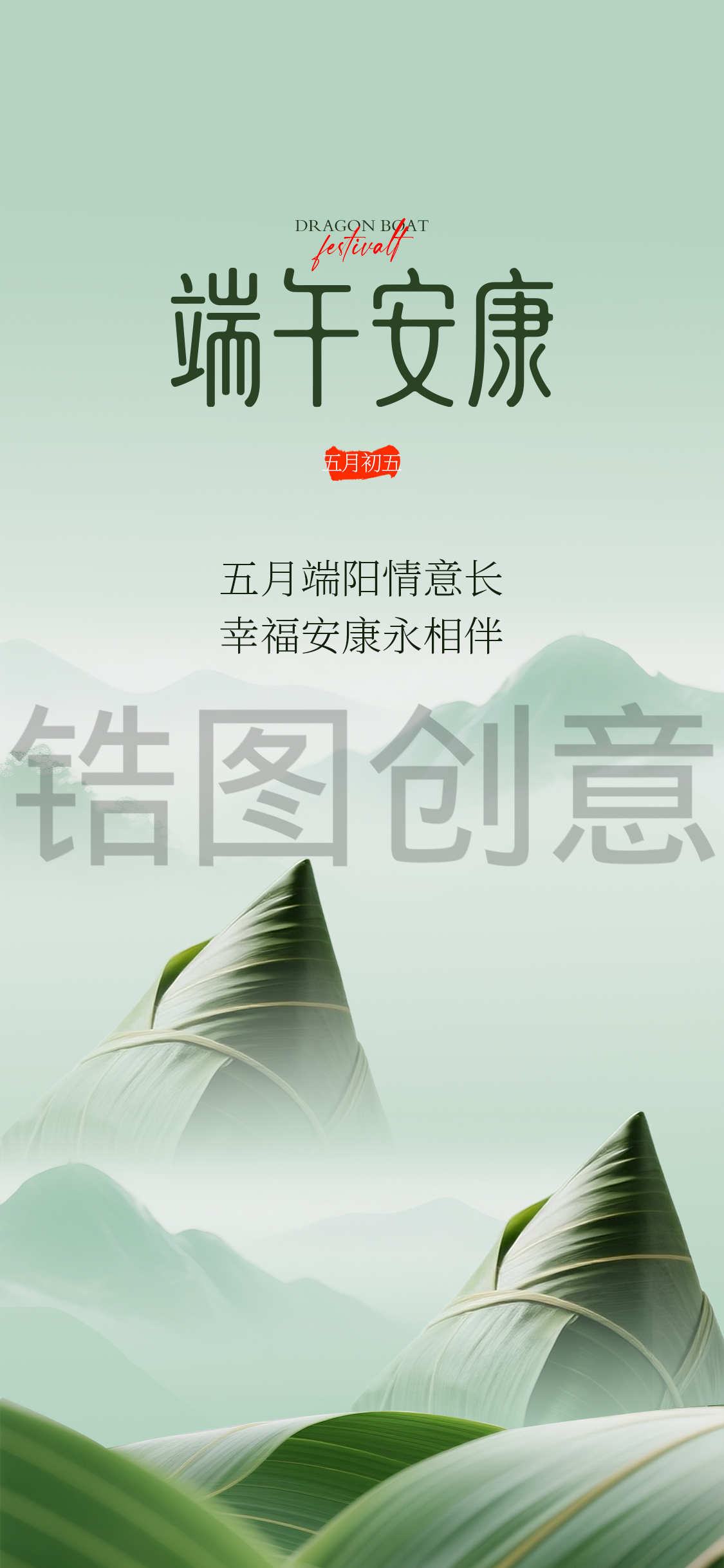 端午节节日意境海报
