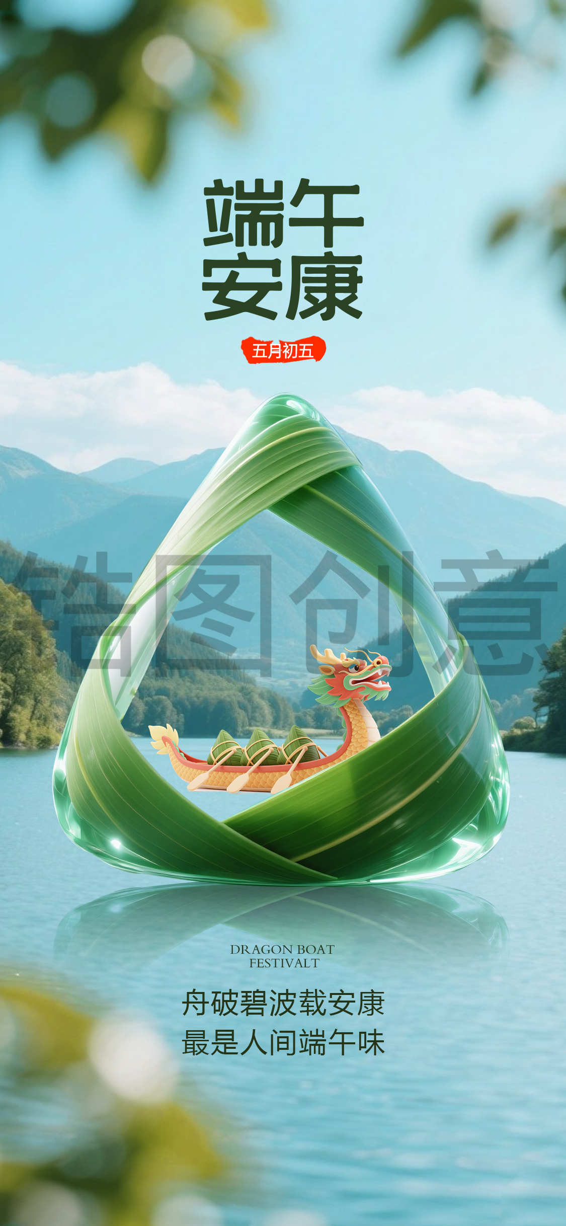 端午节节日海报