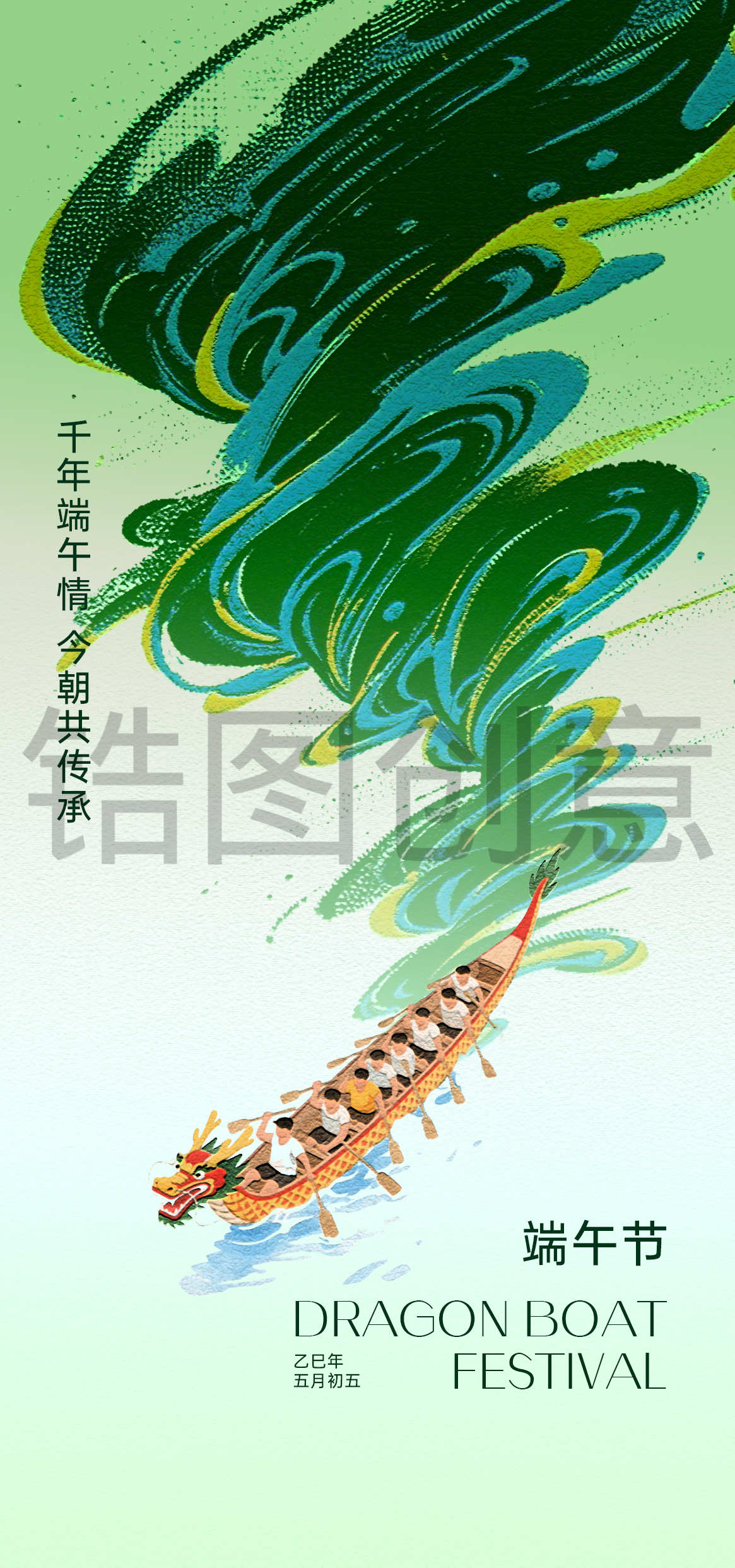 端午节日海报