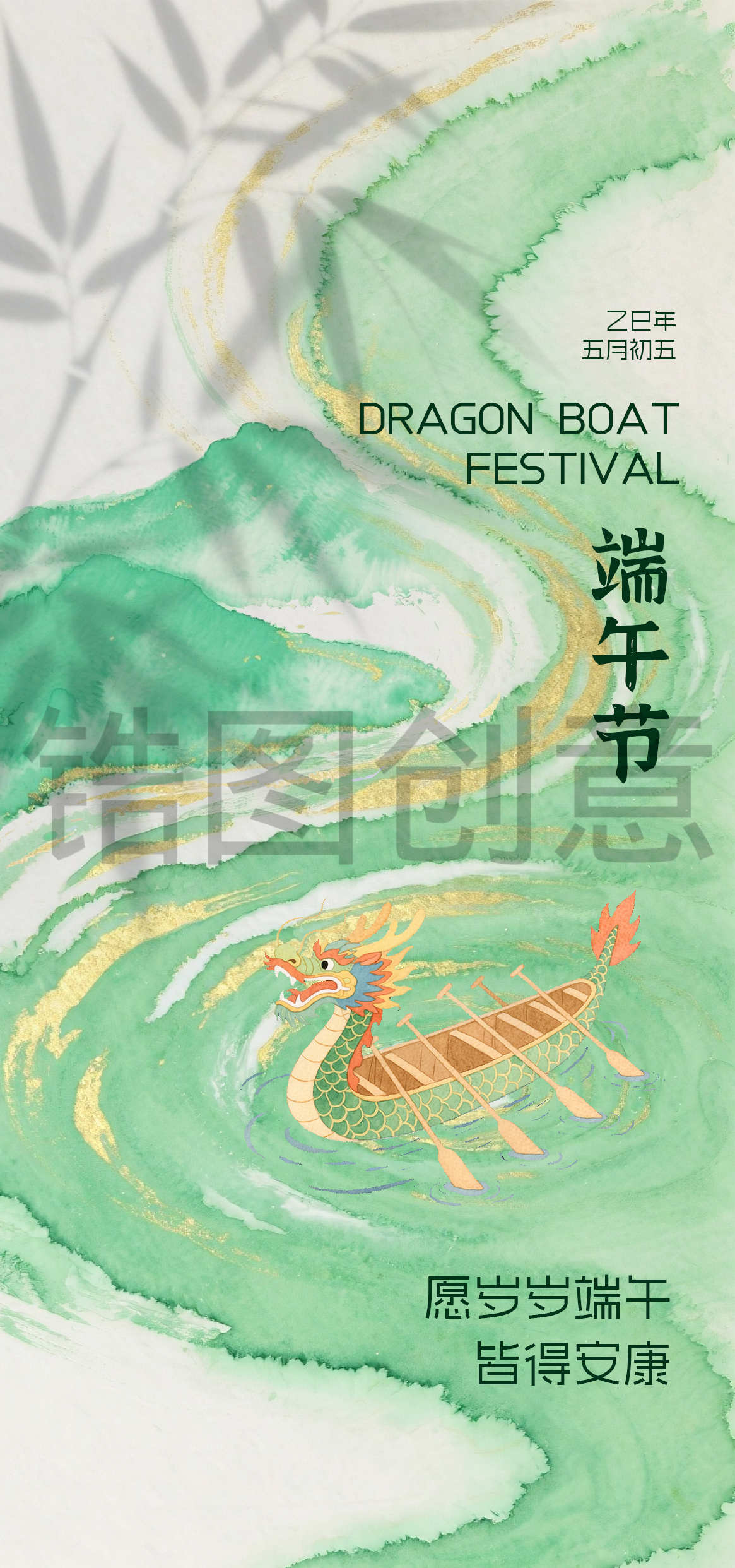 中国风水彩端午节日海报