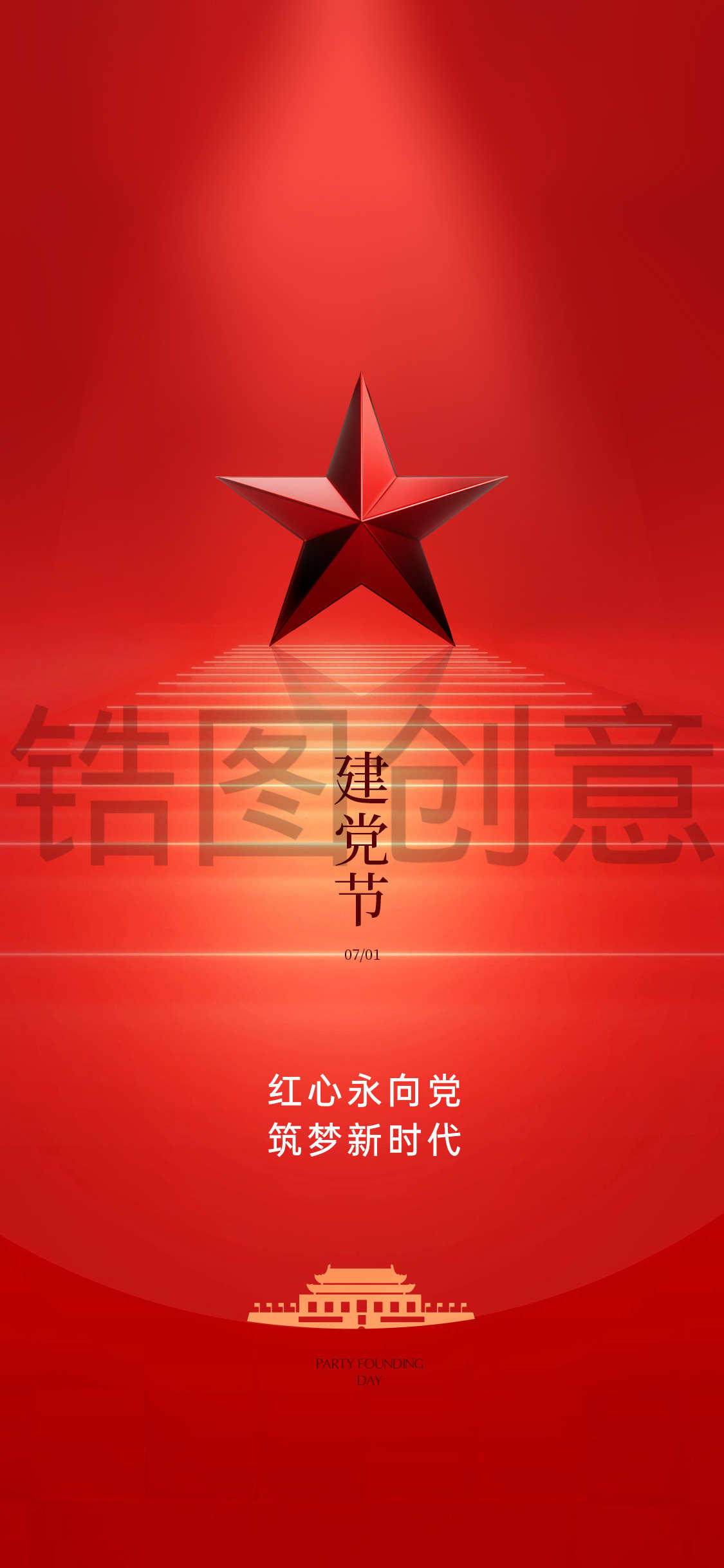 建党建军节日海报