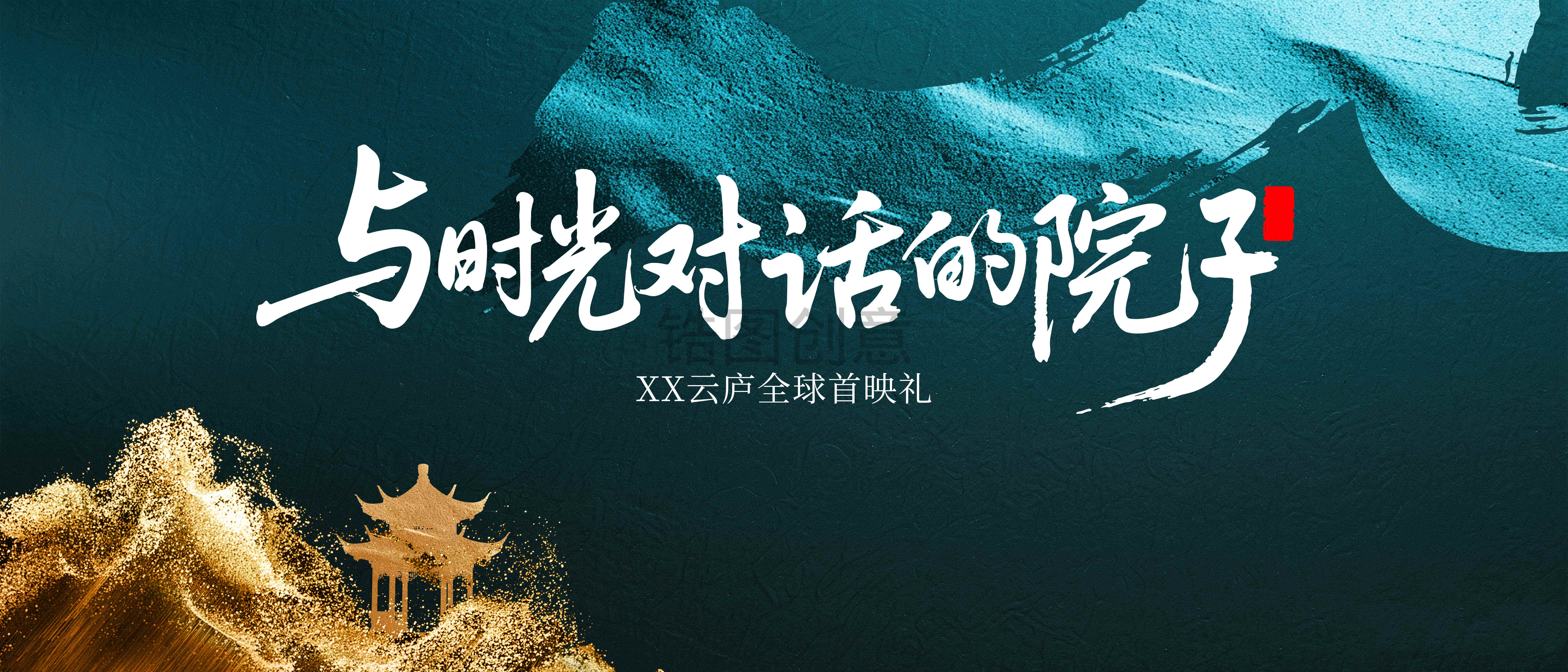 国风新中式宋式发布会主画面