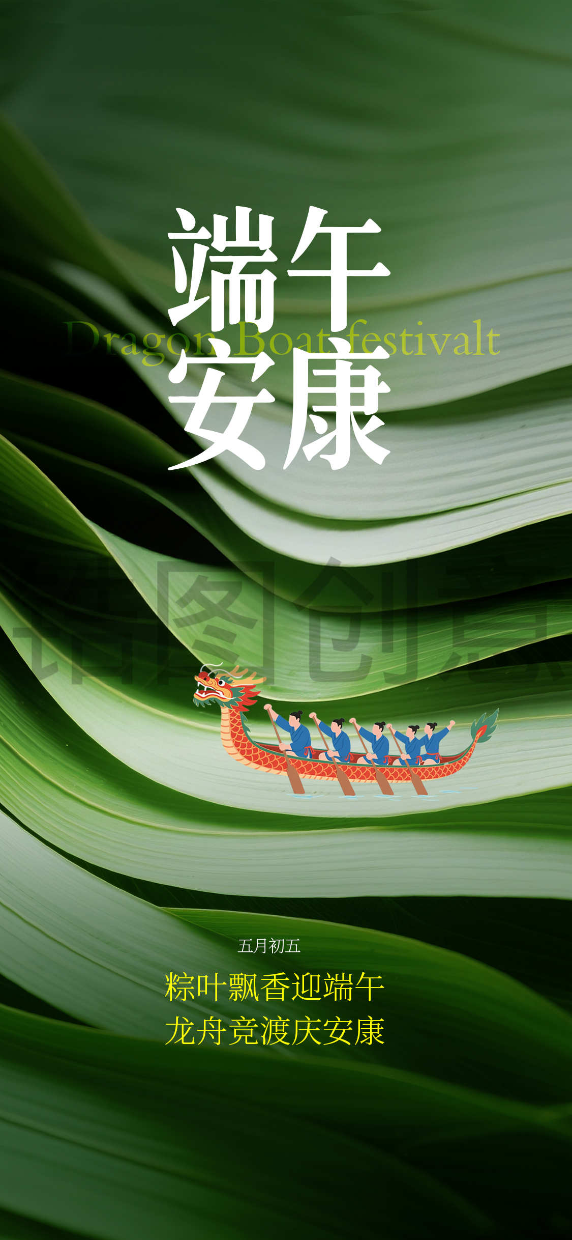 端午节意境海报