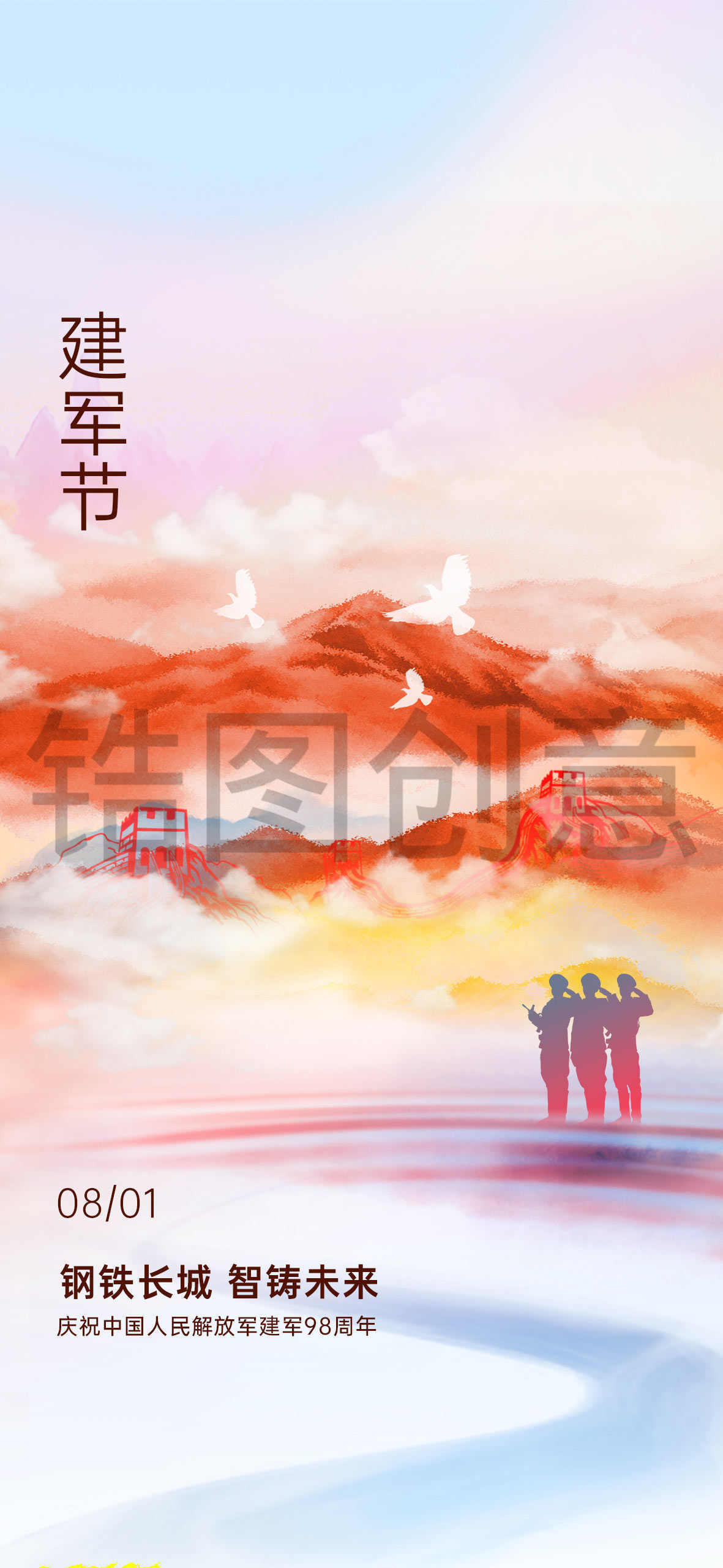 建军节建党节海报