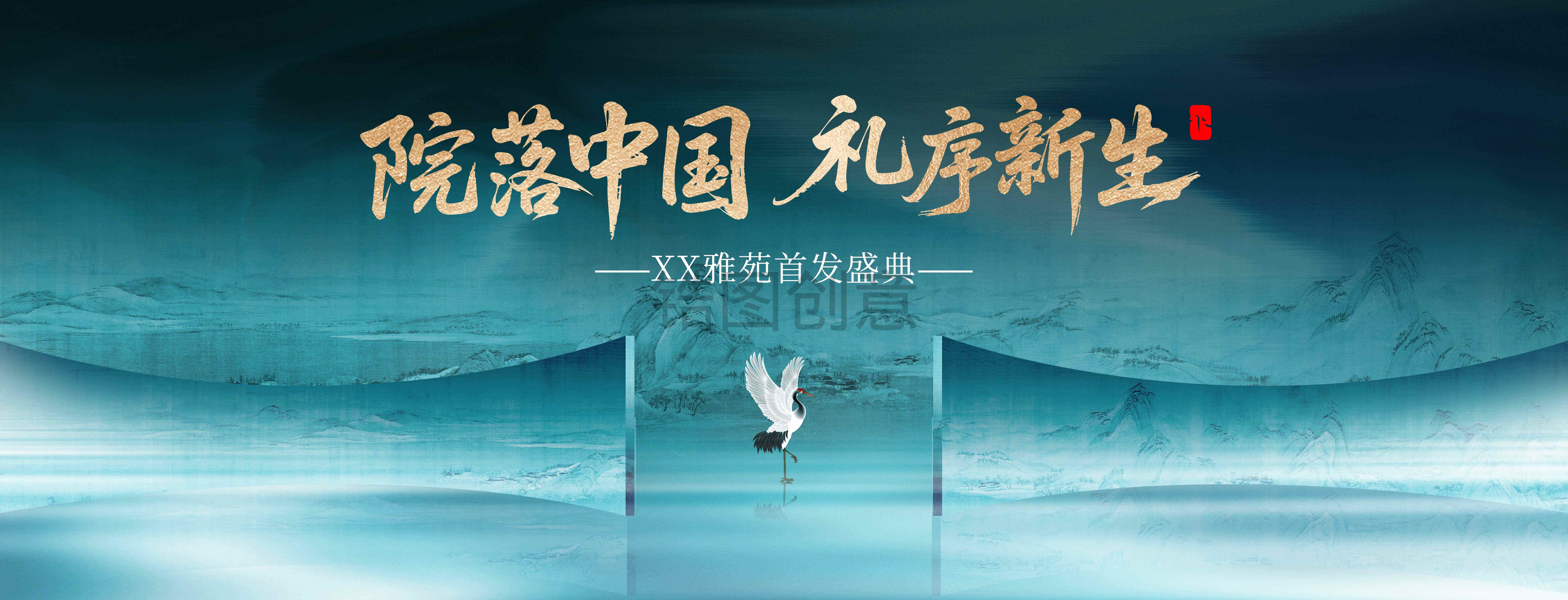国风新中式宋式发布会主画面