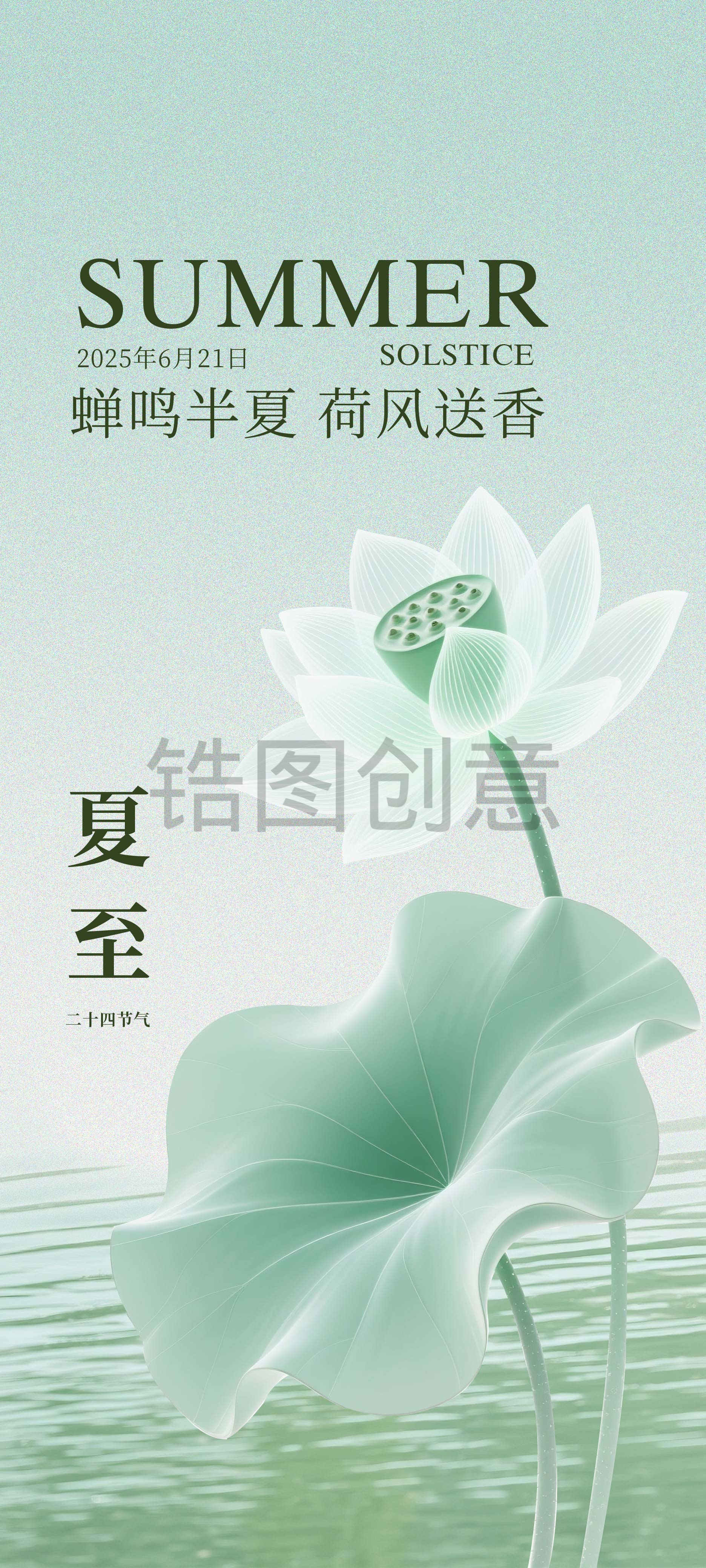 夏至大暑立夏节气海报