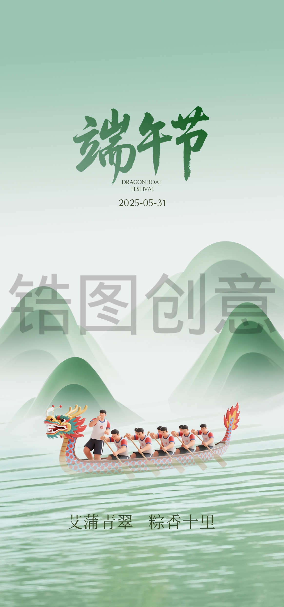 端午节节日海报