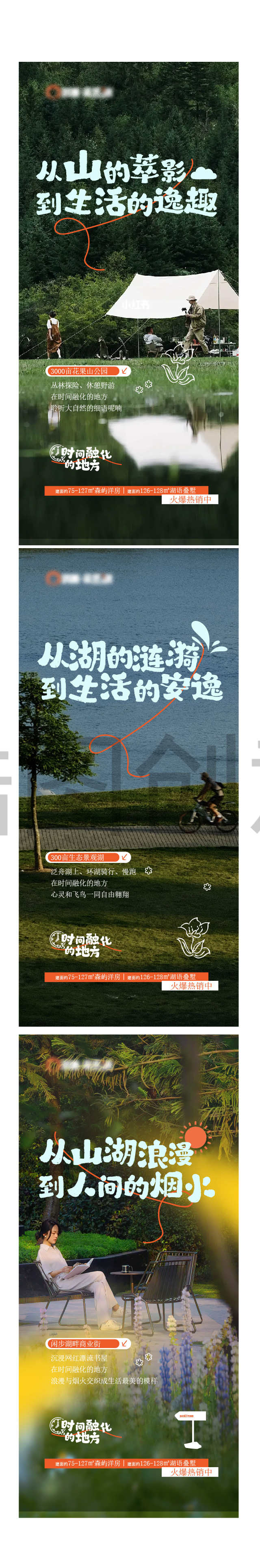 地产价值点系列稿海报
