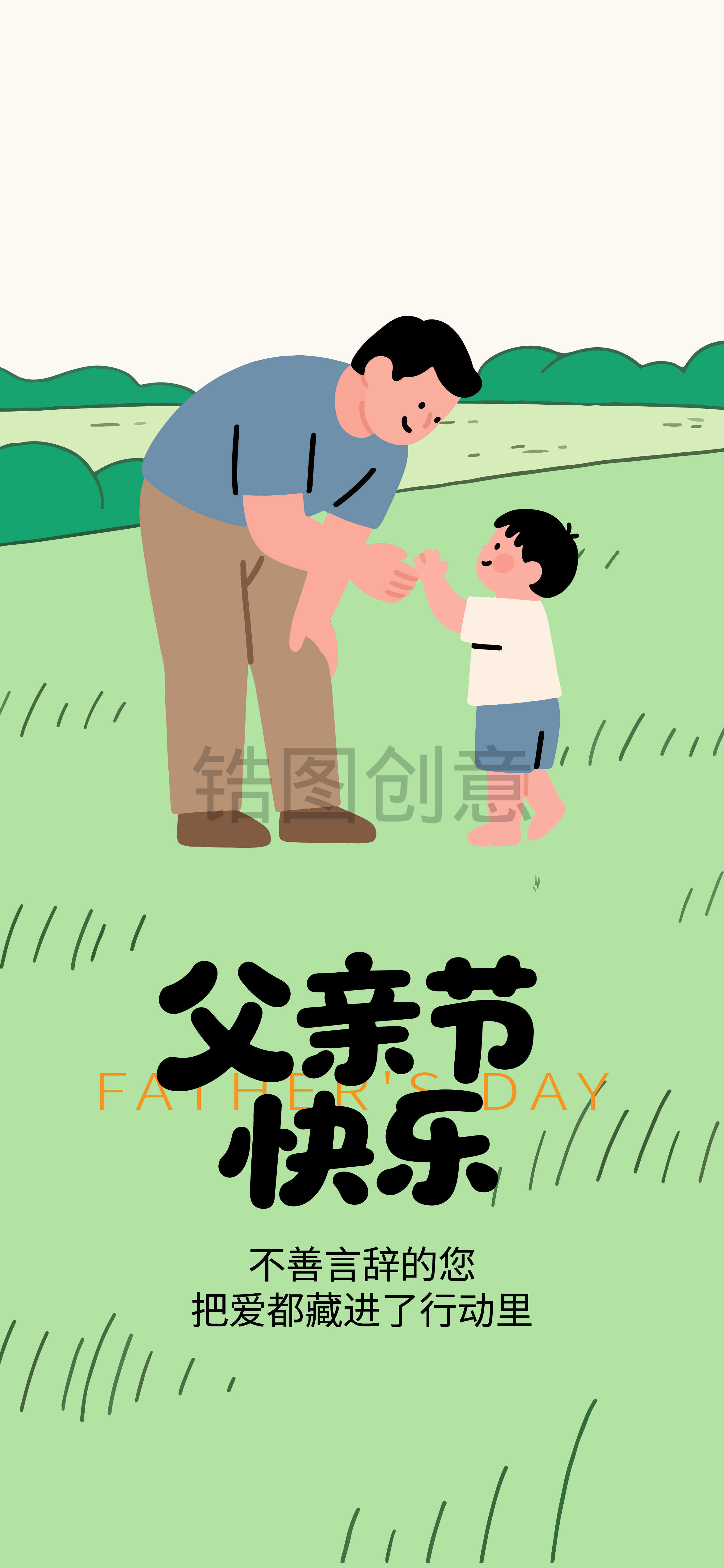 扁平卡通父亲节日海报