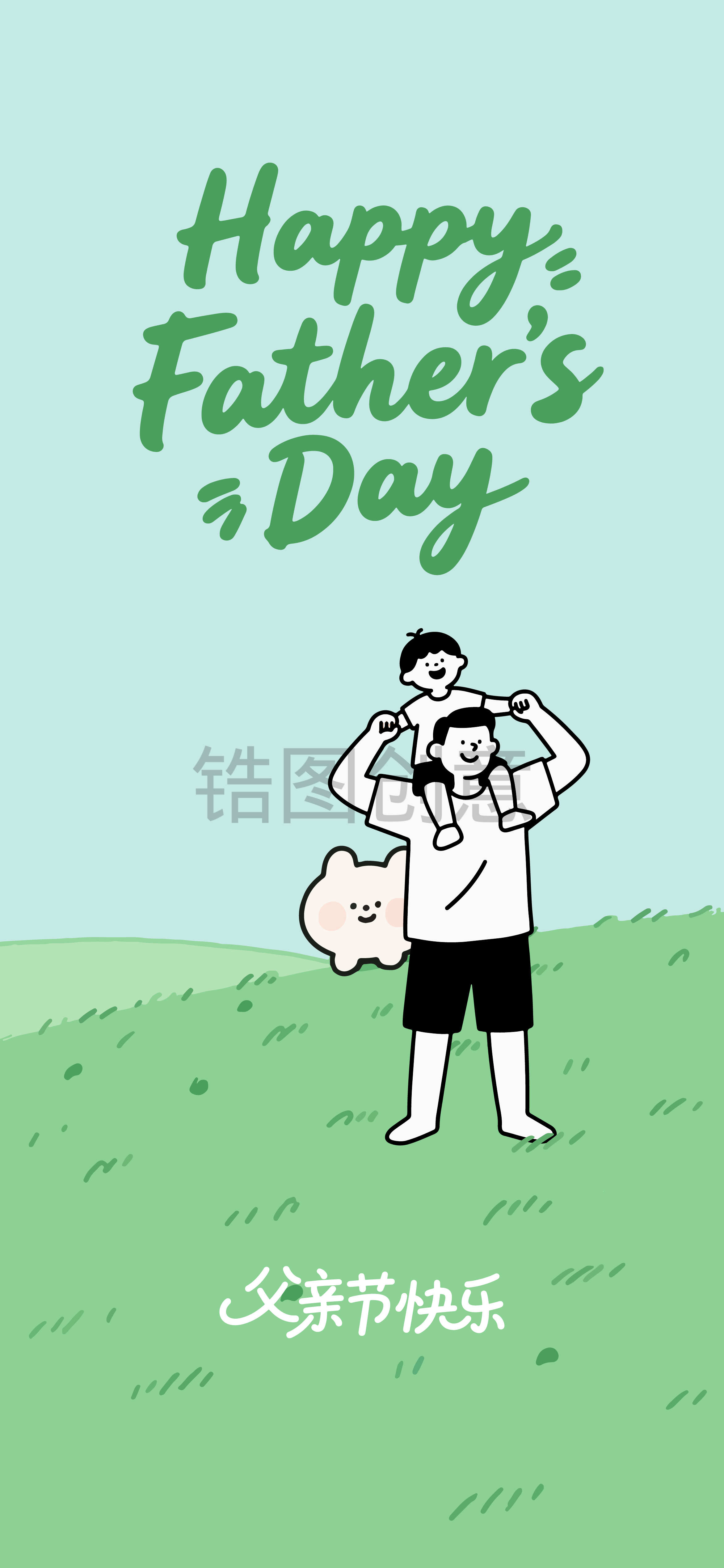 卡通简约父亲节节日海报