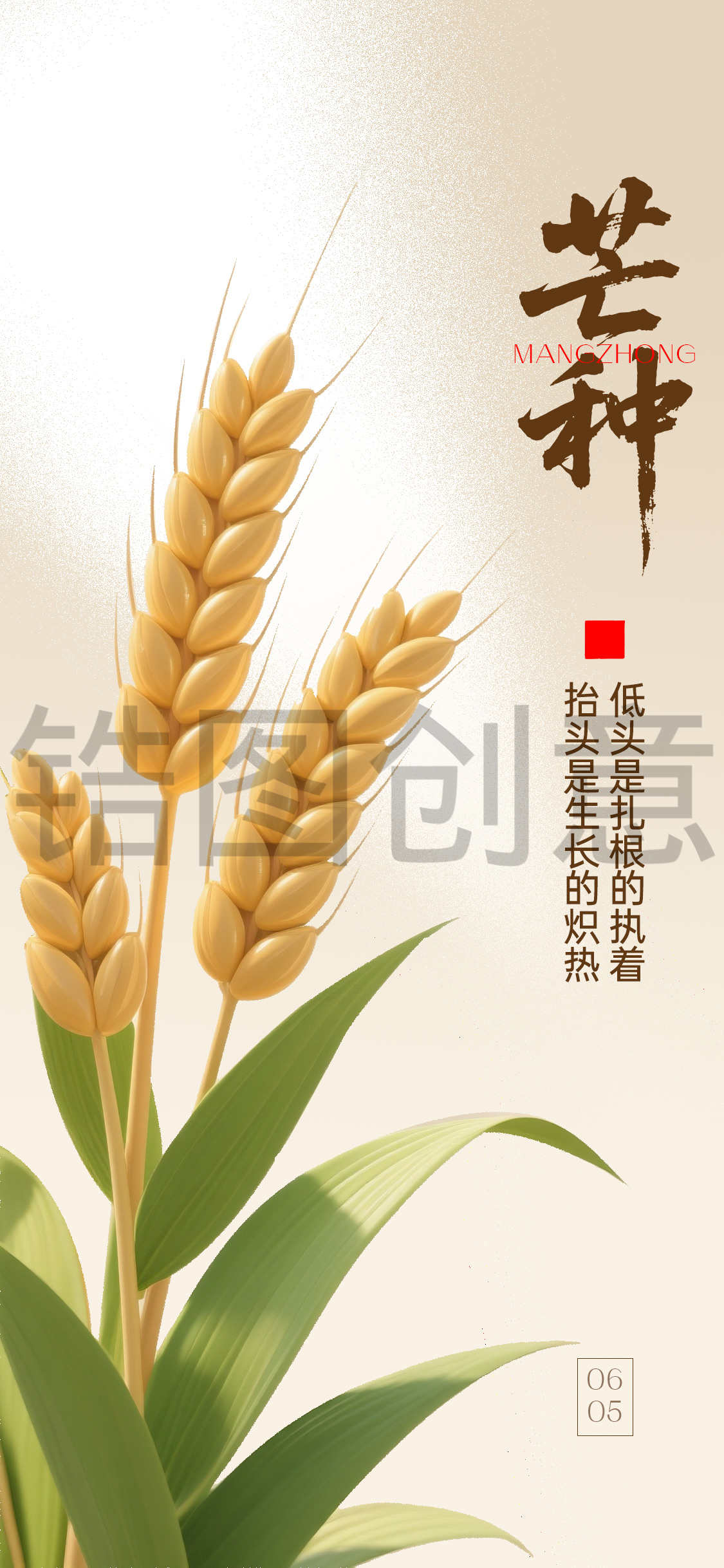 3d小满芒种节气海报