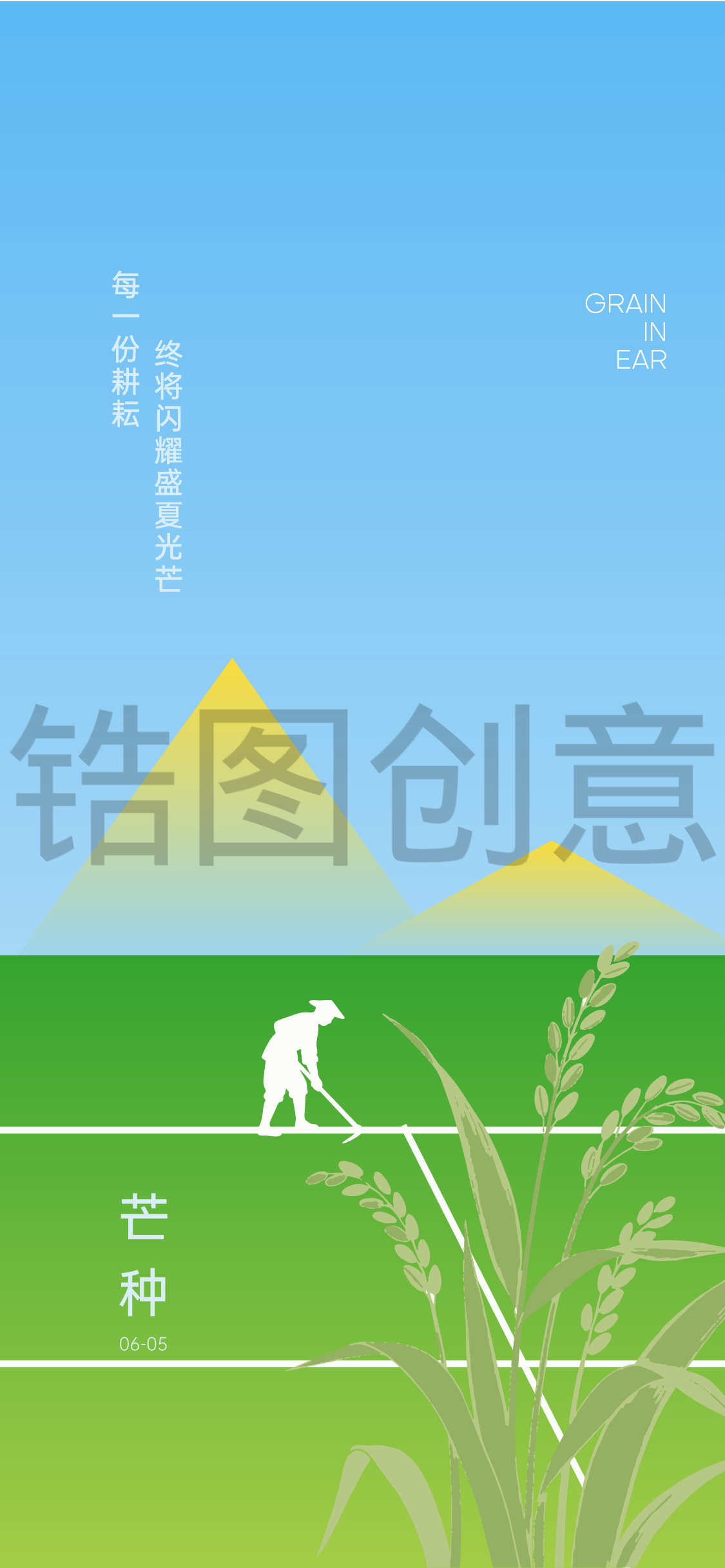 简约扁平芒种小满节气海报