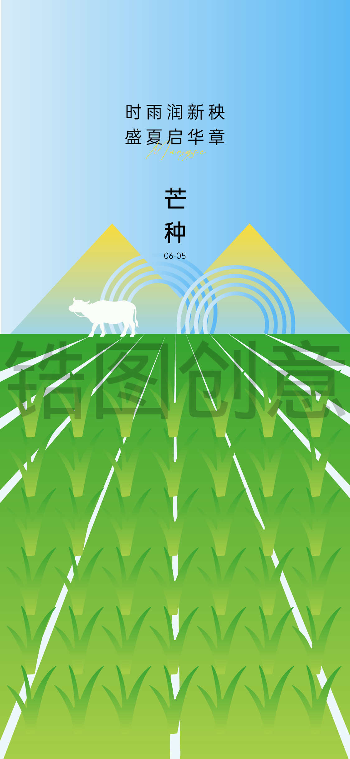 简约扁平芒种小满节气海报