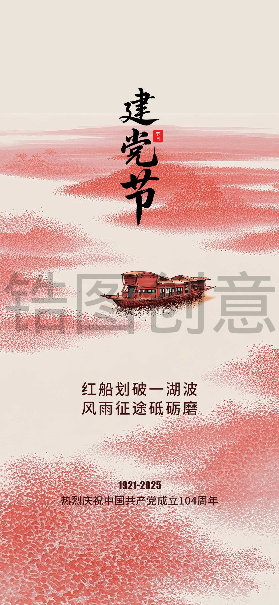 国风水彩建党节节日海报