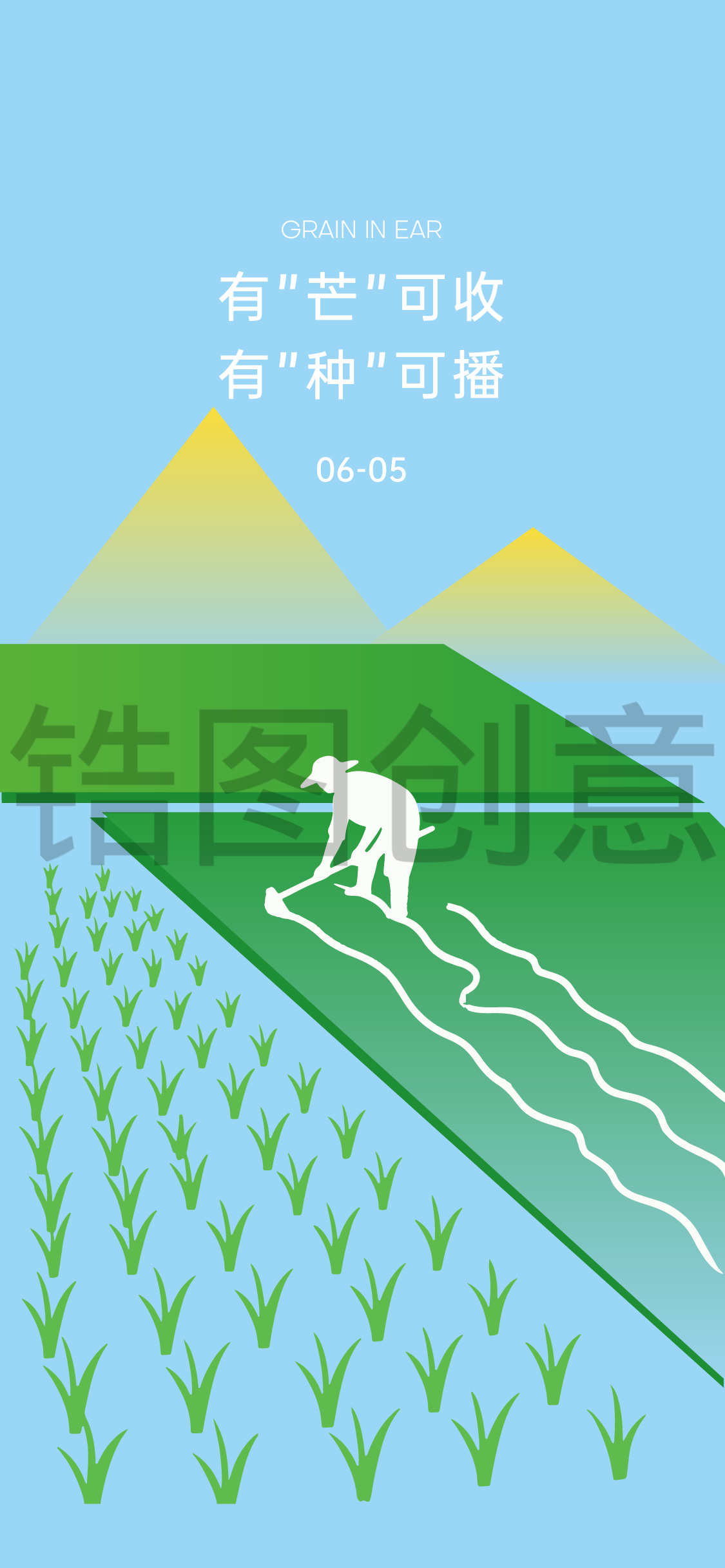 简约扁平芒种小满节气海报
