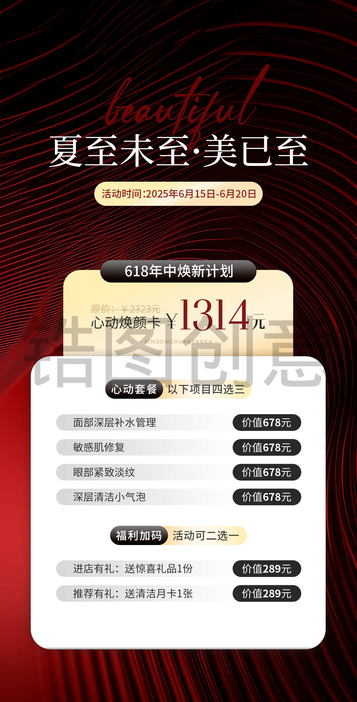 618年中美业美容院节日卡项营销竖版海报