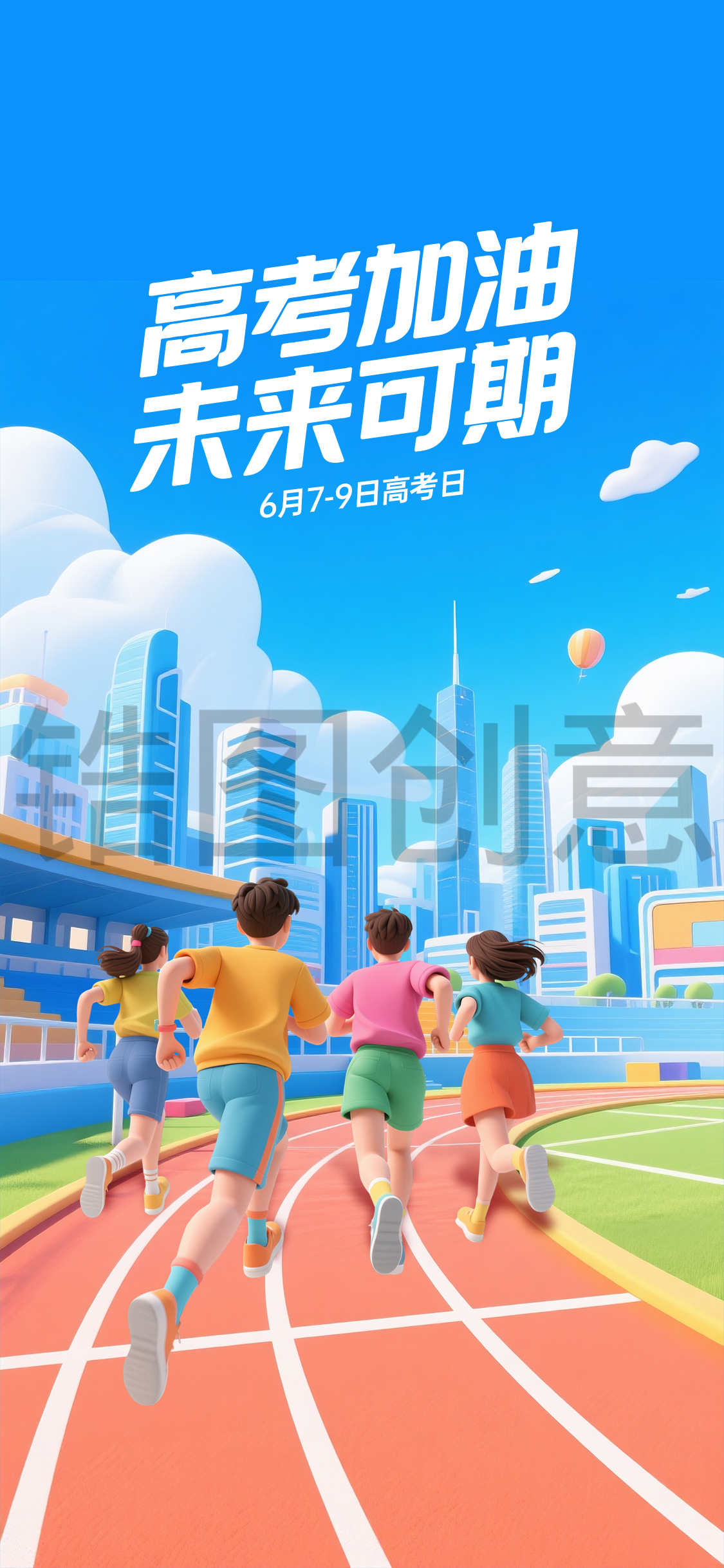 3d祝福高考日高考学子打气鼓励海报