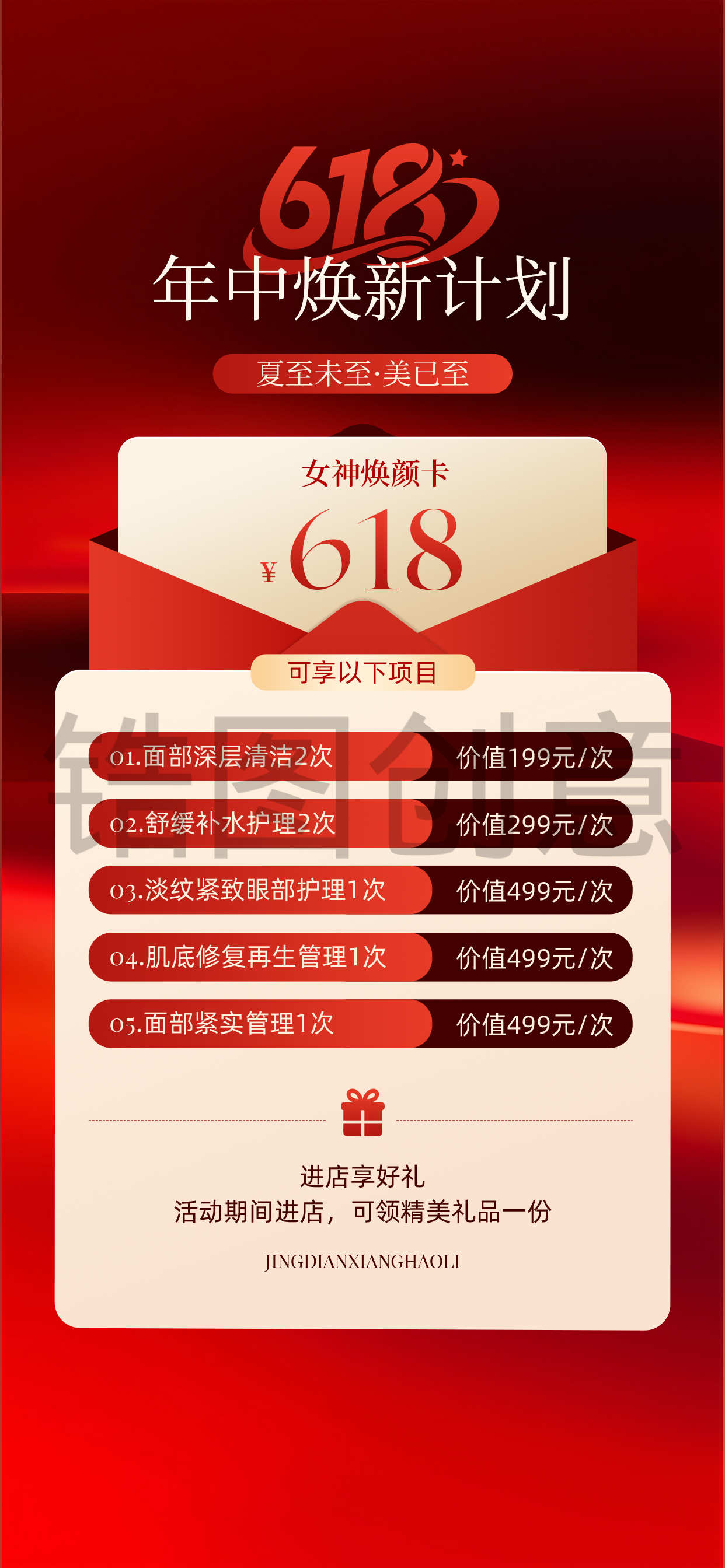 618年中美业促销营销活动喜庆感全屏竖版海报