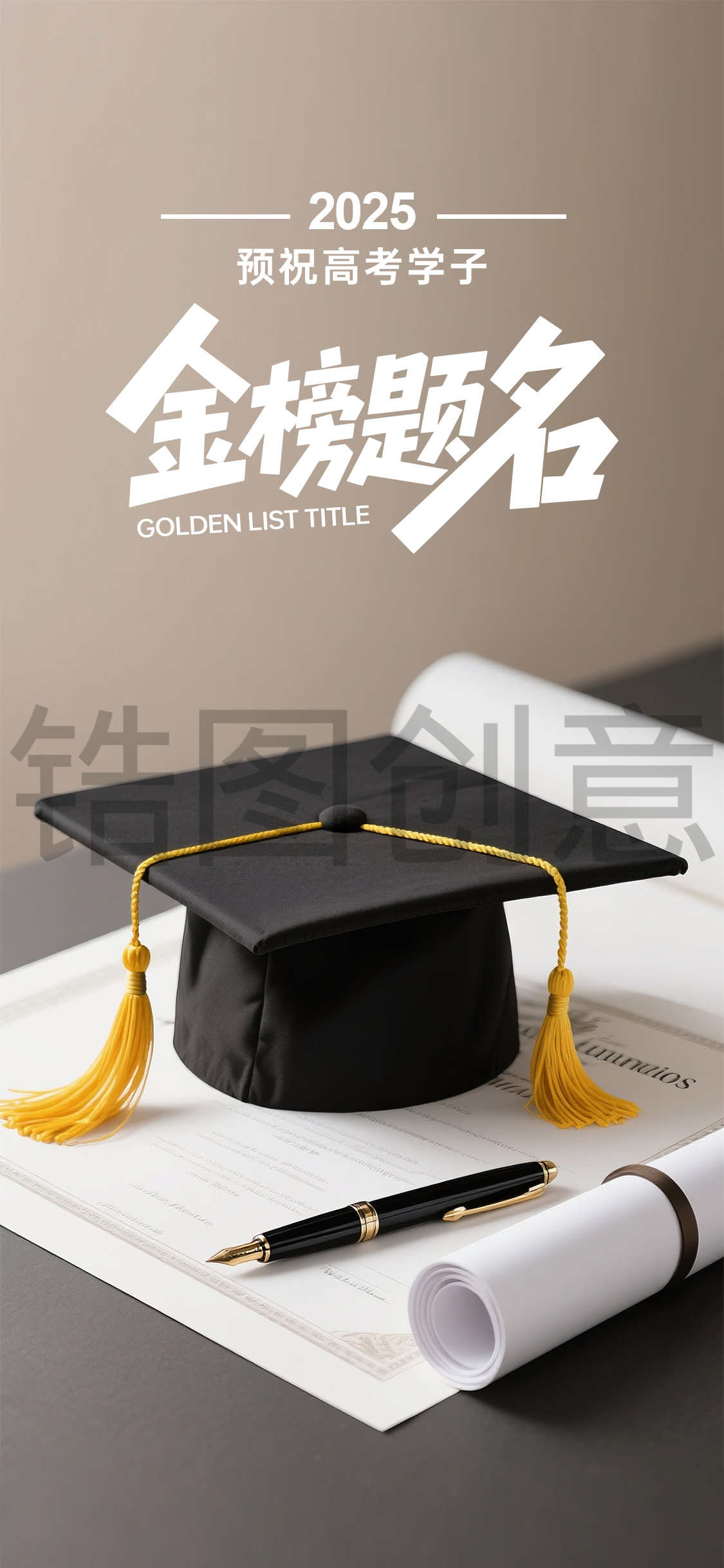 高考日鼓励祝福学生学子祝福海报