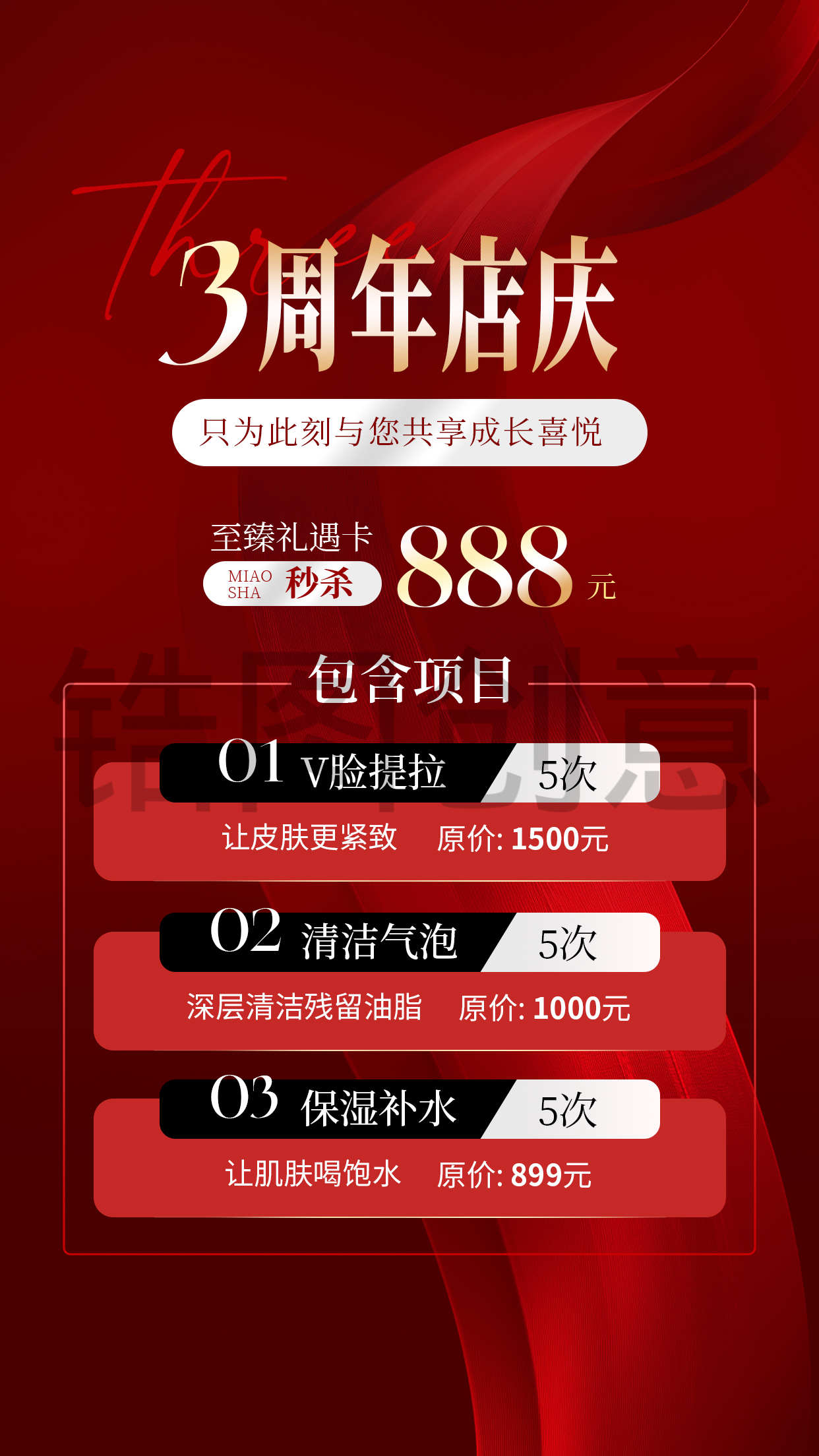 美业周年店庆促销营销活动海报