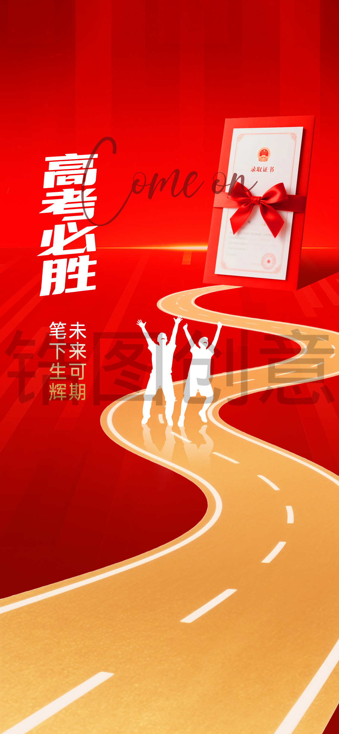 高考日鼓励祝福学子祝福海报