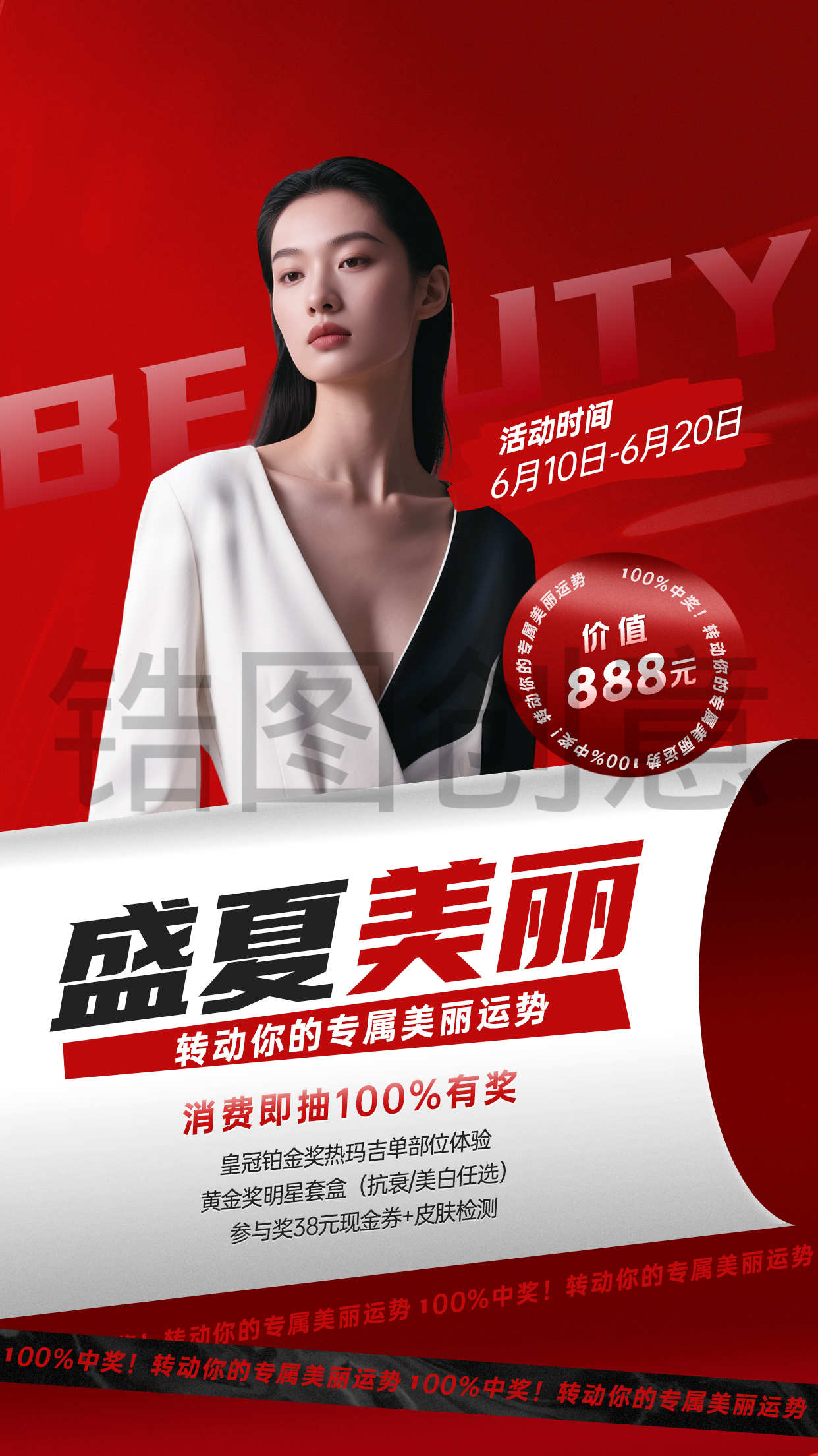 美业消费抽奖营销优惠促销时尚风海报