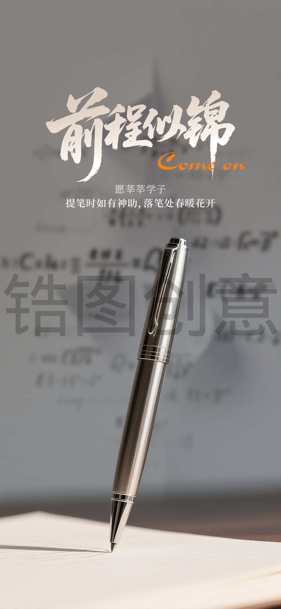 高考日中考教师节海报