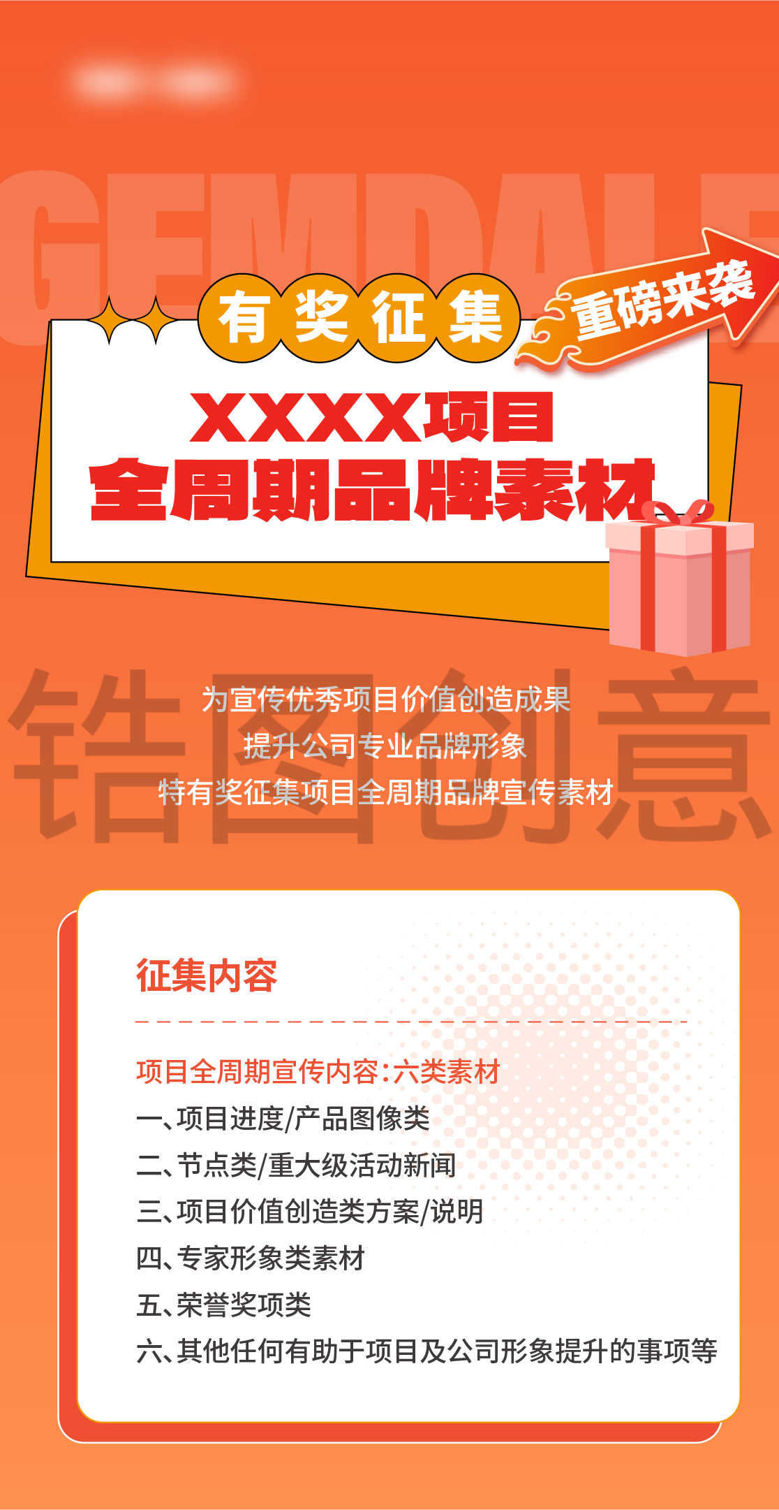 征集活动海报