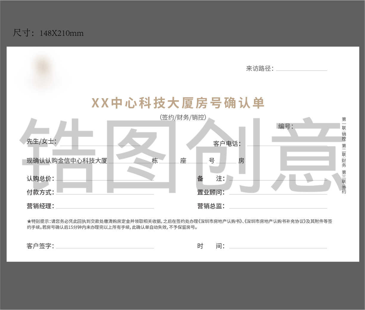 地产购房房号确认单物料