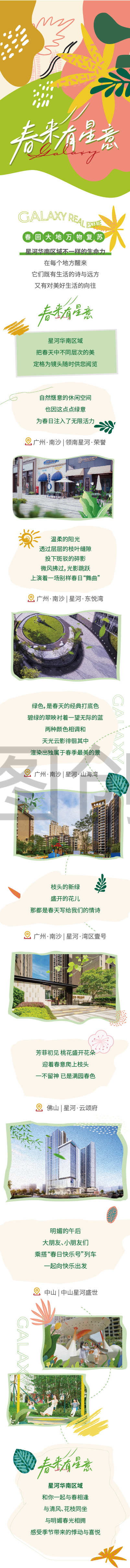 春天春季品牌宣传活动促销清新长图