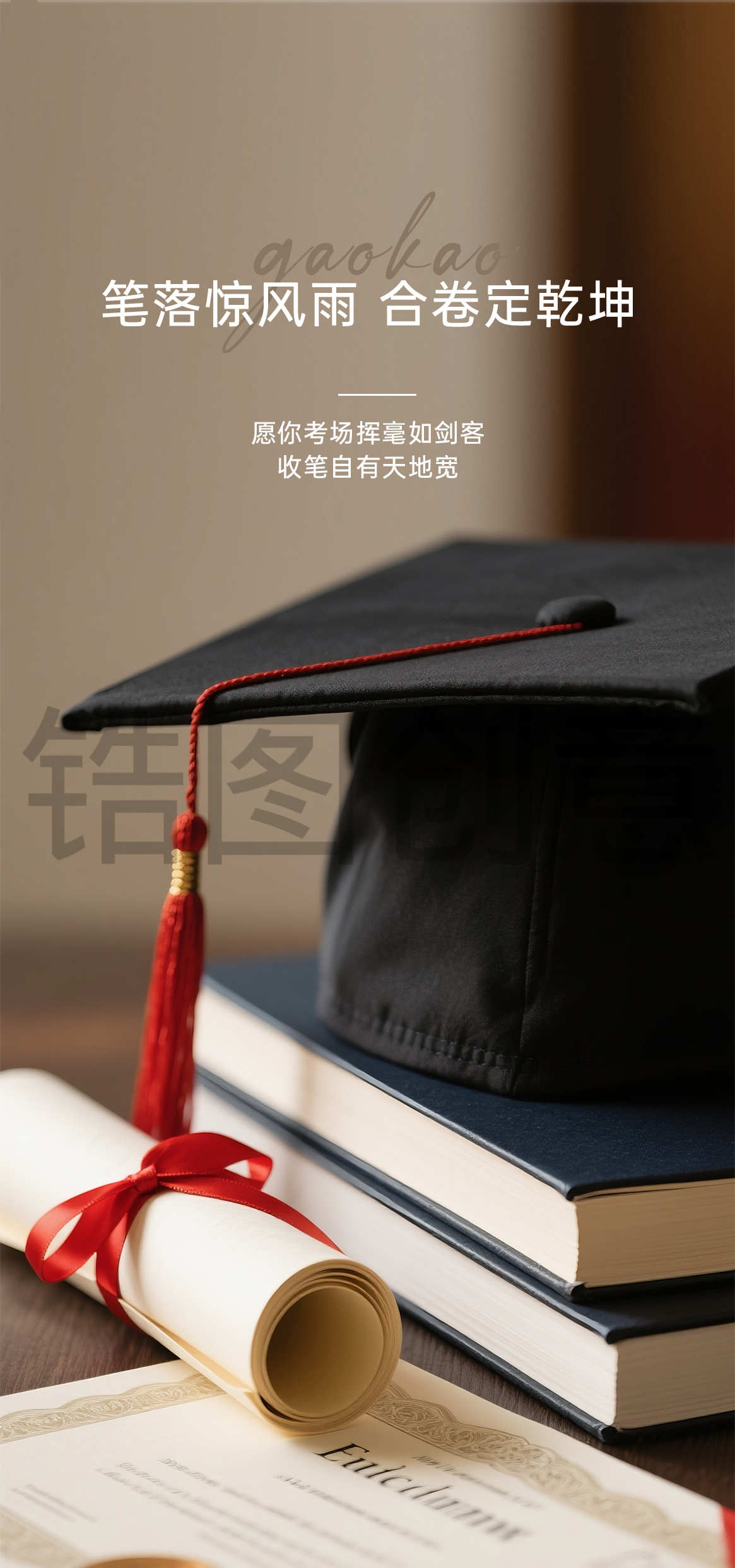 高考日祝福海报