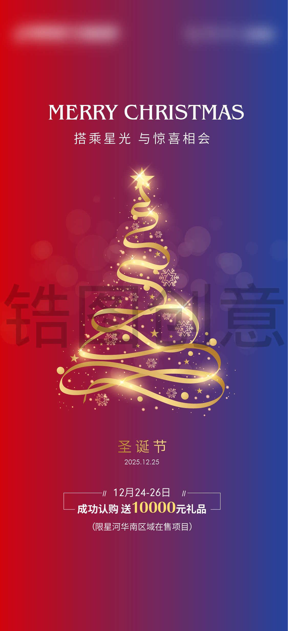 平安夜圣诞节节日海报