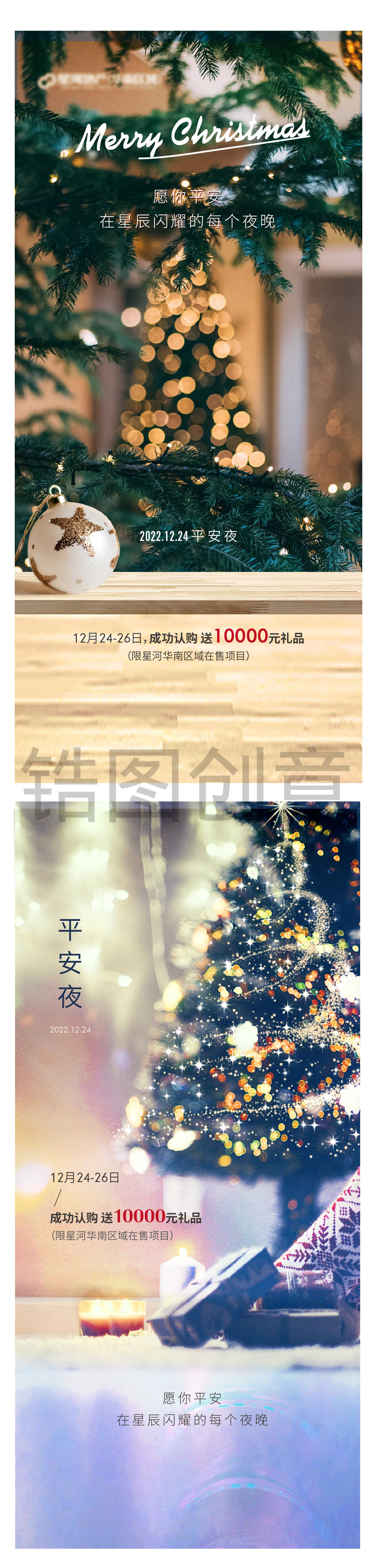 平安夜圣诞节节日海报