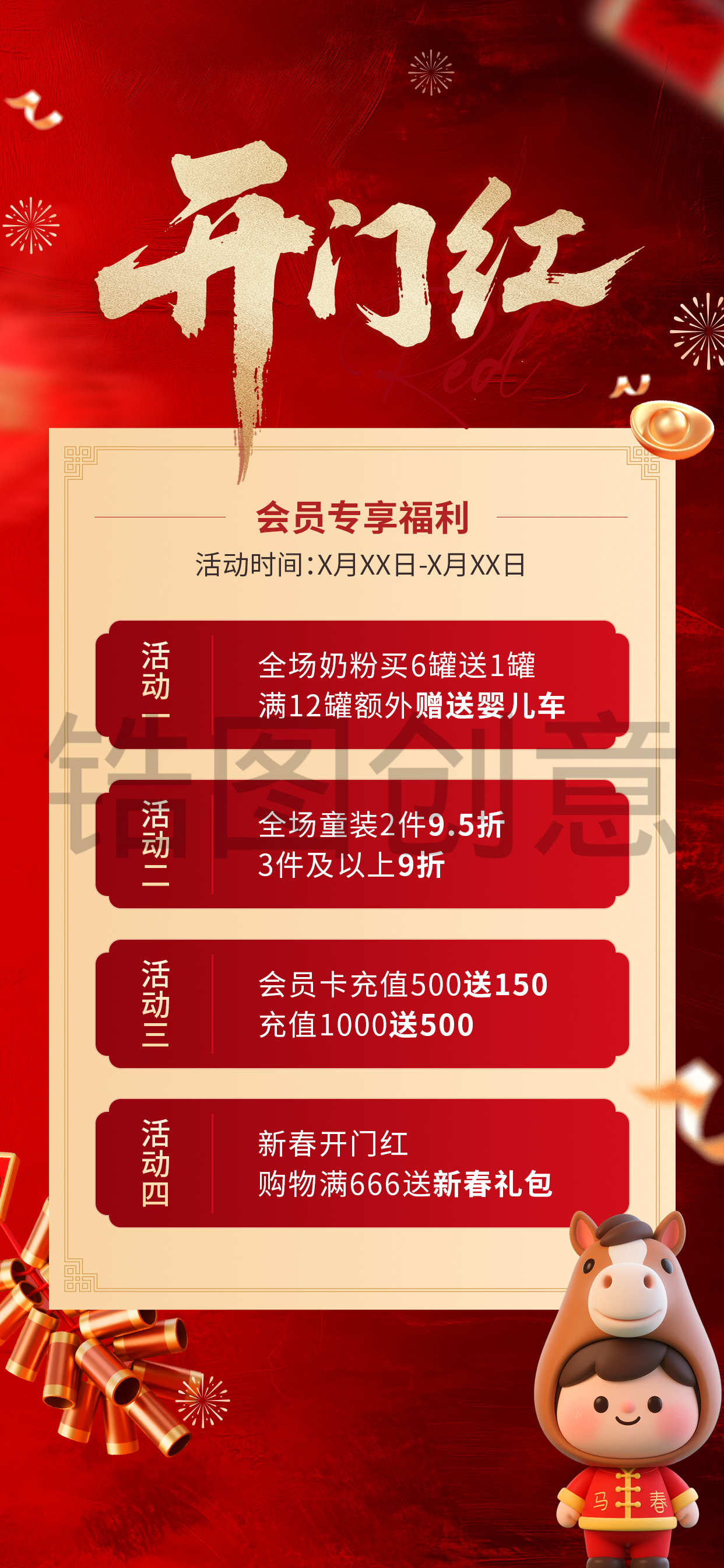 马年春节母婴亲子开工促销活动喜庆感海报